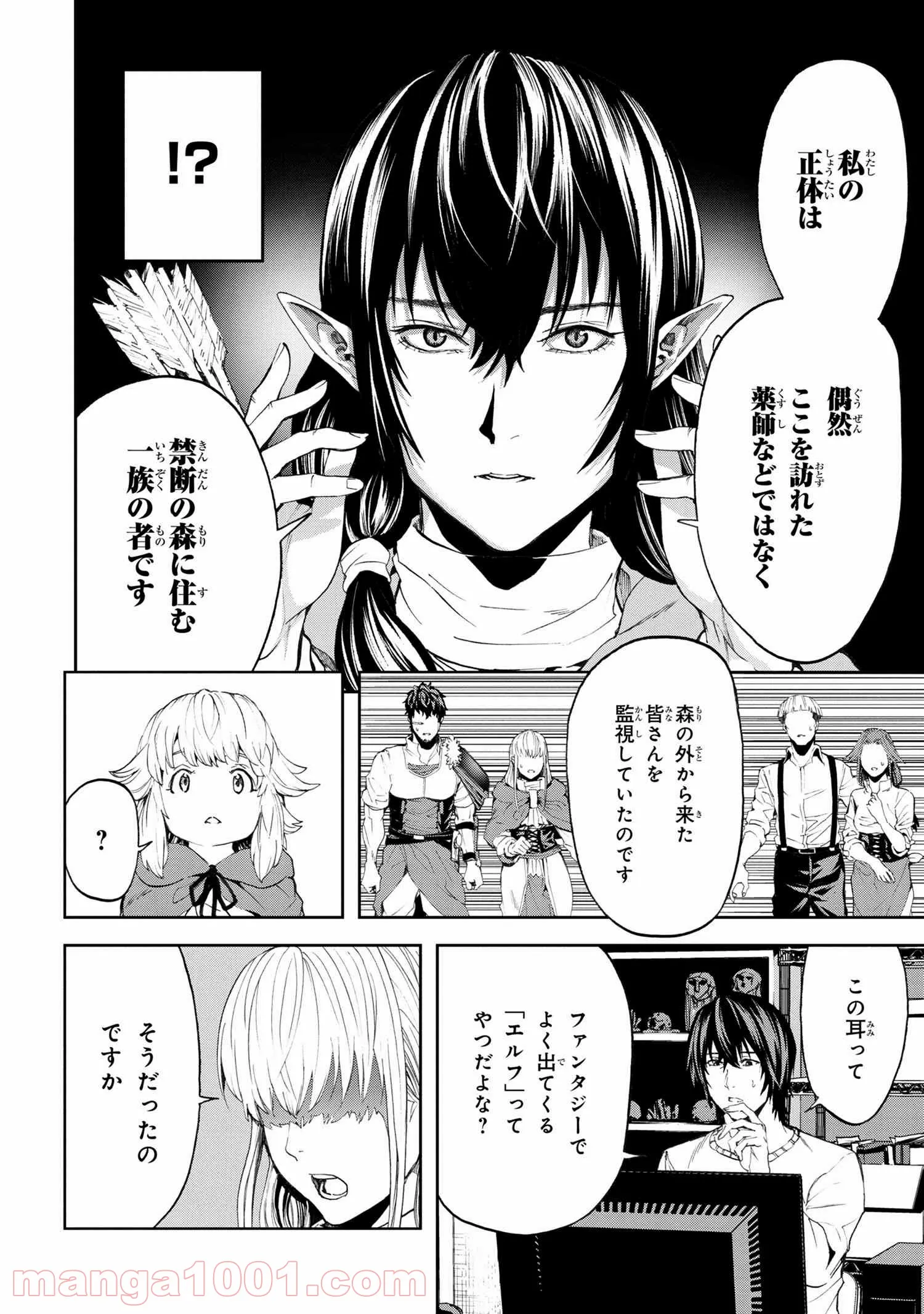 村づくりゲームのNPCが生身の人間としか思えない 第17.2話 - Trang 8