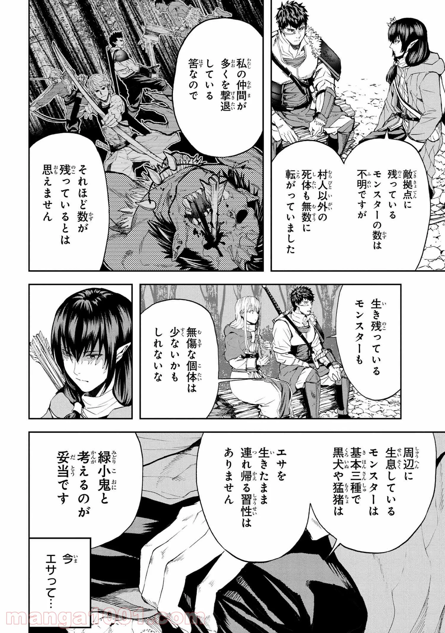 村づくりゲームのNPCが生身の人間としか思えない 第18.1話 - Trang 4