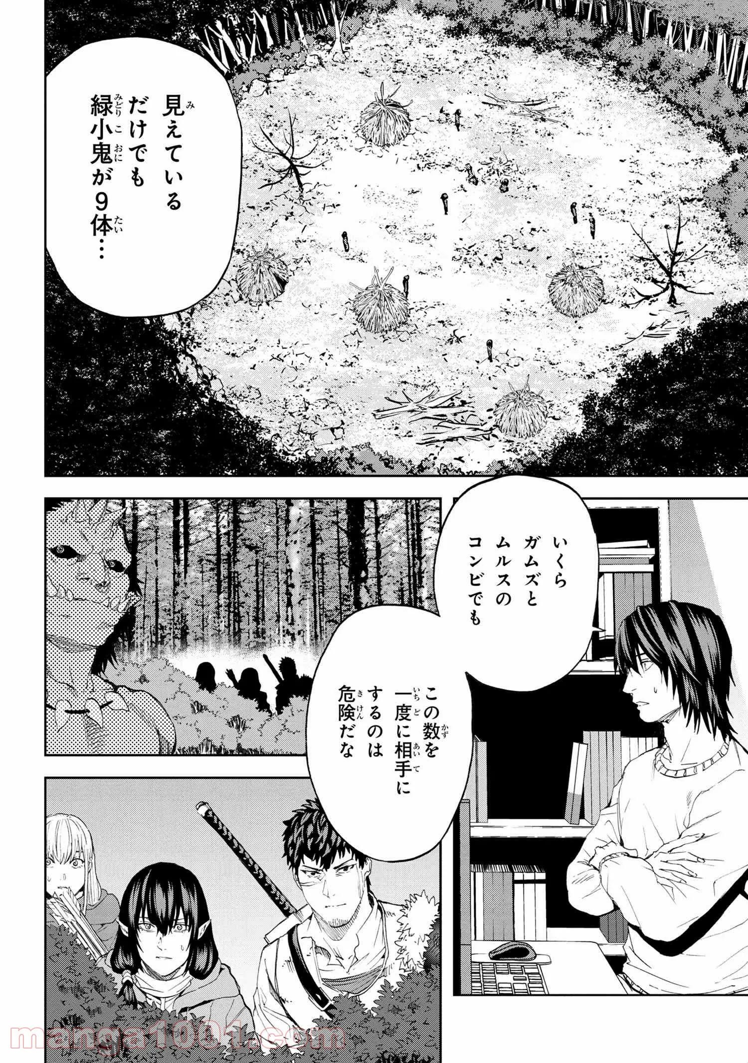 村づくりゲームのNPCが生身の人間としか思えない 第18.1話 - Trang 8