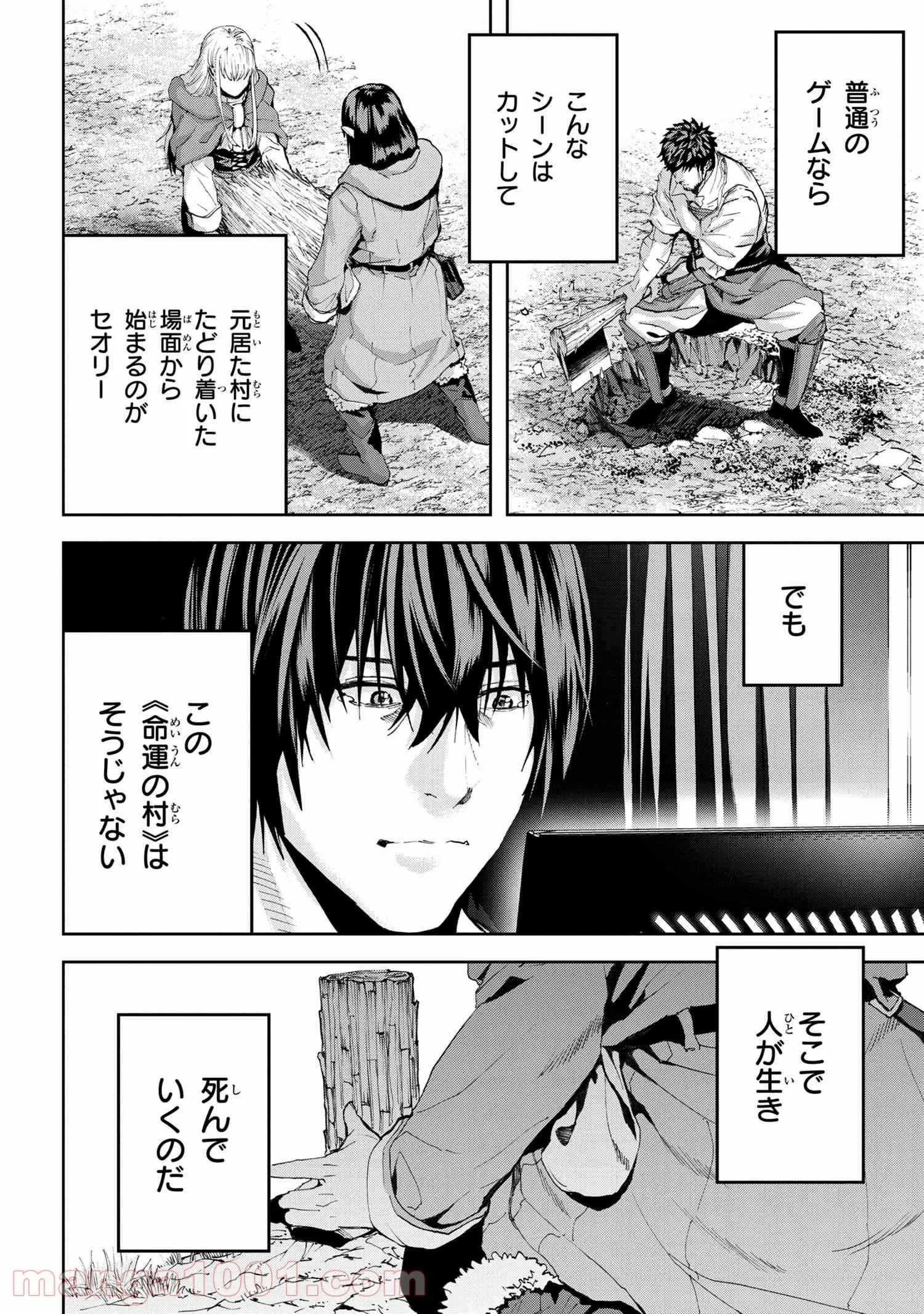 村づくりゲームのNPCが生身の人間としか思えない 第19.2話 - Trang 7