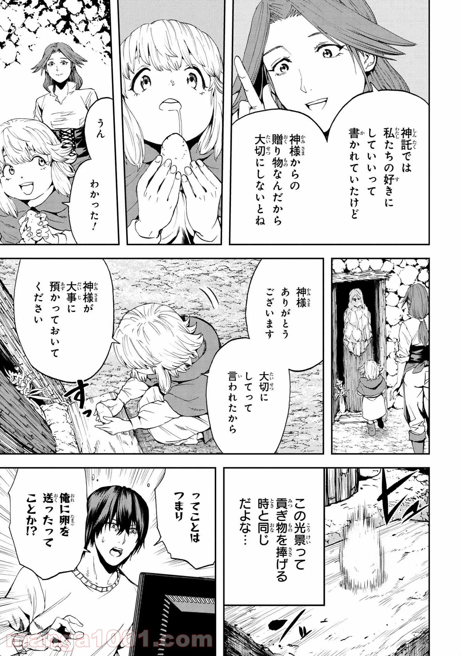 村づくりゲームのNPCが生身の人間としか思えない 第20.1話 - Trang 11