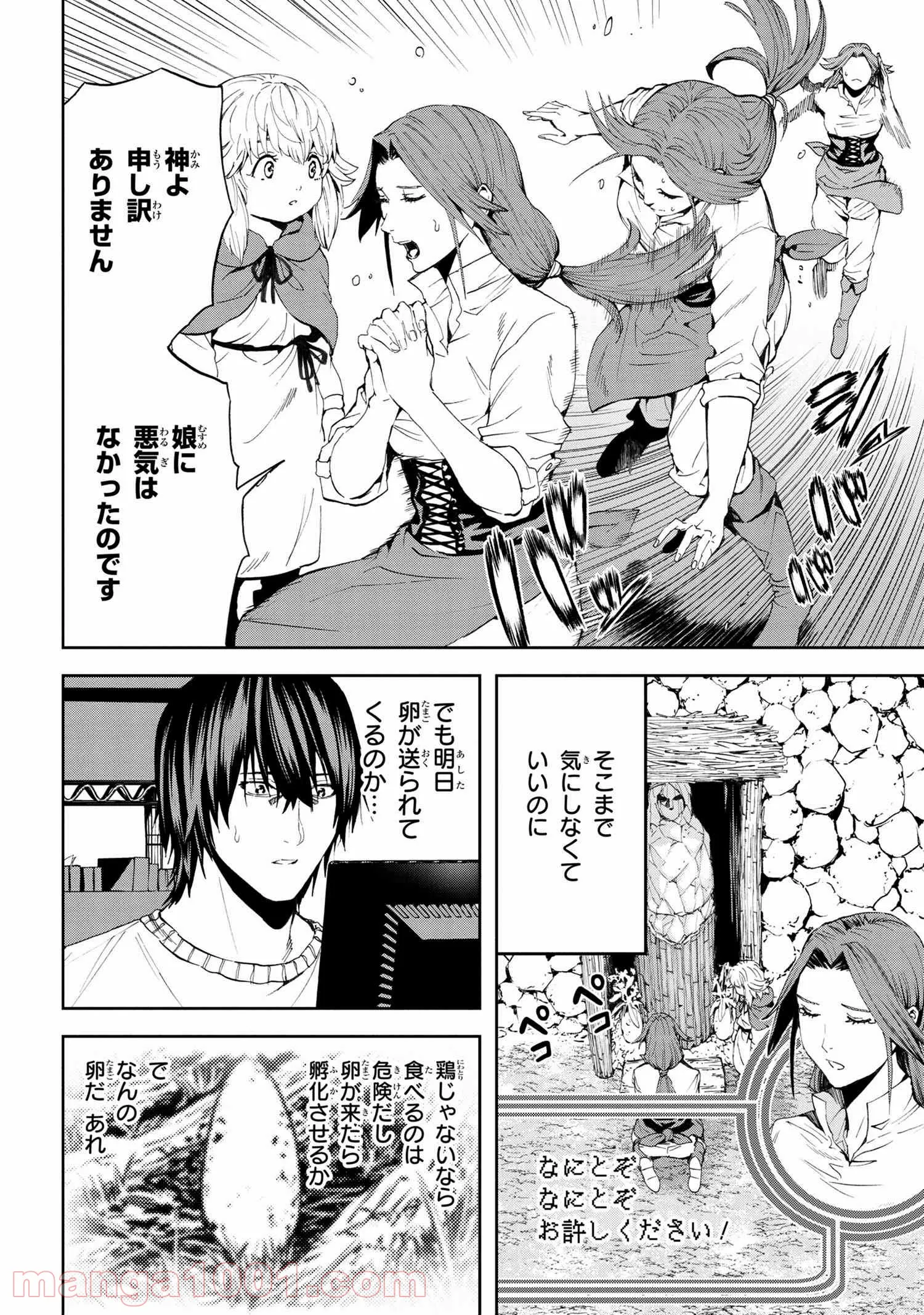 村づくりゲームのNPCが生身の人間としか思えない 第20.1話 - Trang 12