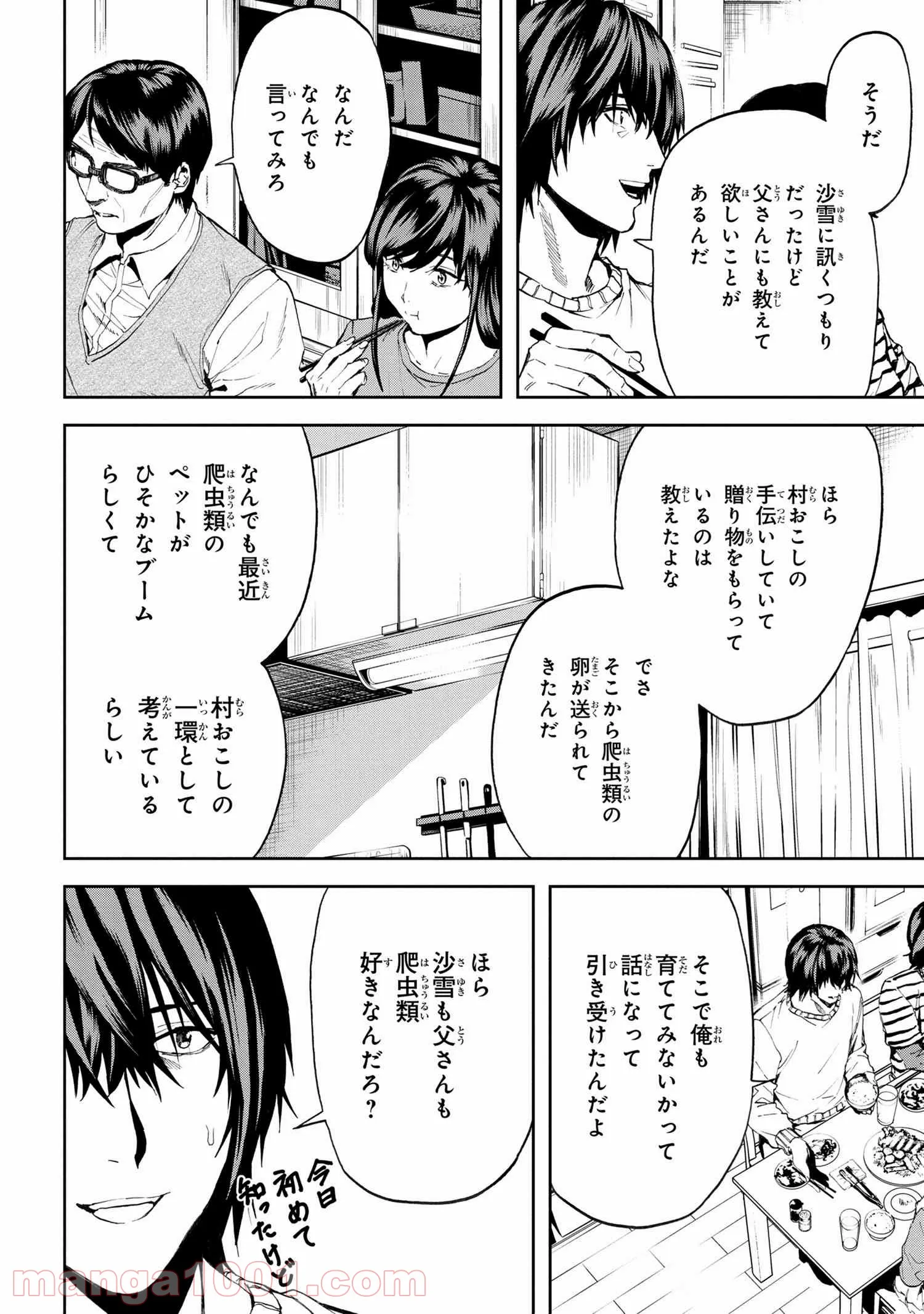 村づくりゲームのNPCが生身の人間としか思えない 第20.1話 - Trang 18