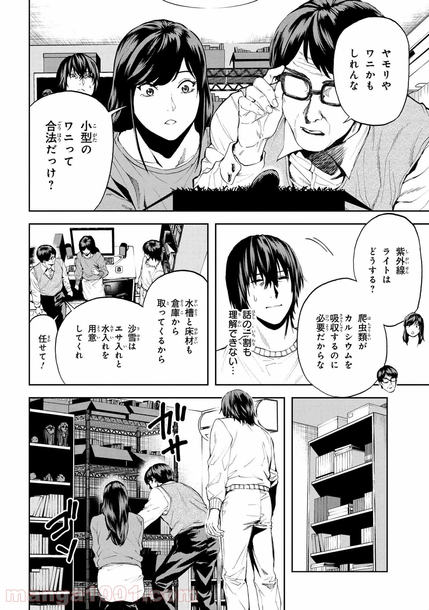 村づくりゲームのNPCが生身の人間としか思えない 第20.1話 - Trang 20