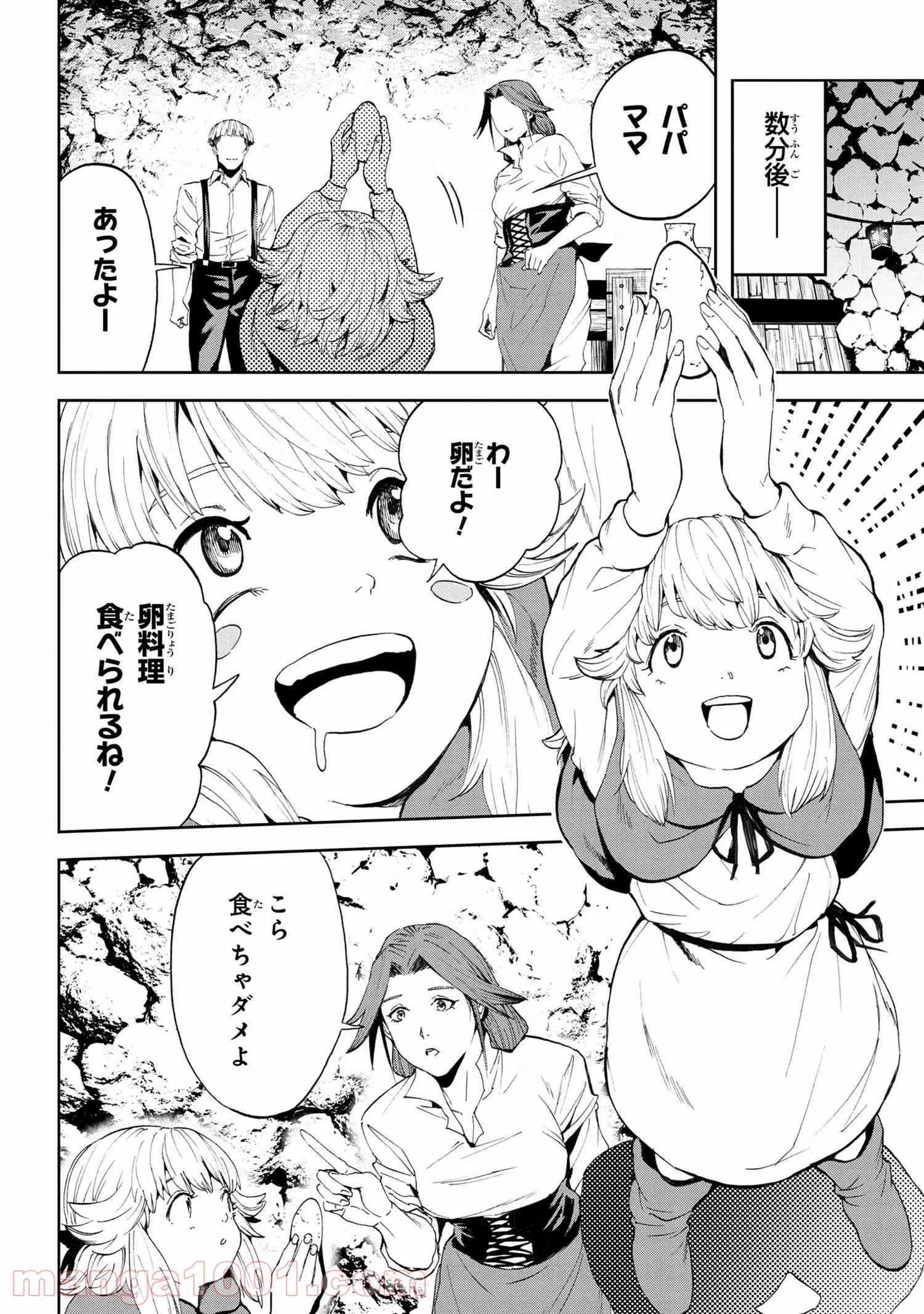 村づくりゲームのNPCが生身の人間としか思えない 第20.1話 - Trang 10