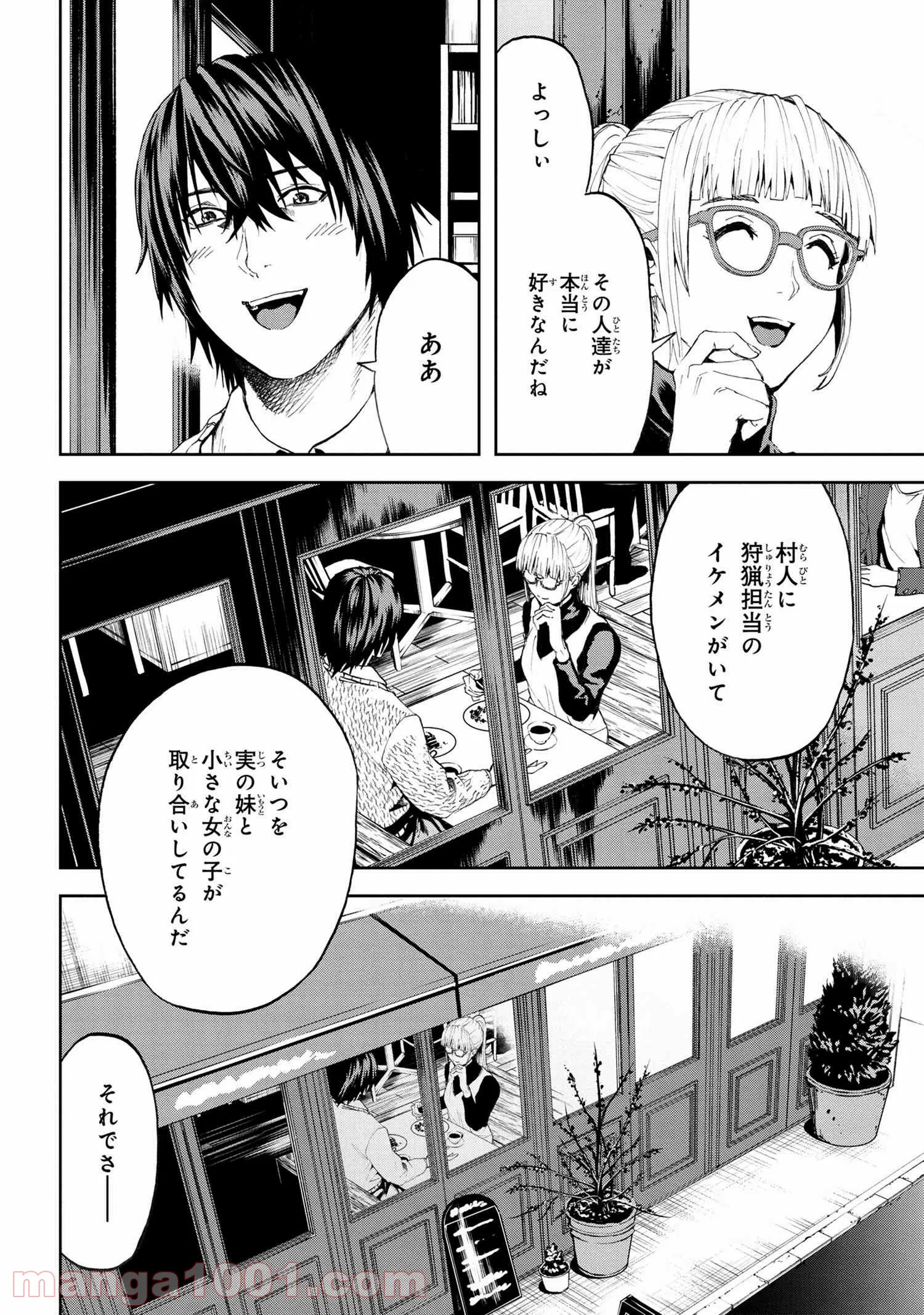 村づくりゲームのNPCが生身の人間としか思えない 第20.2話 - Trang 11