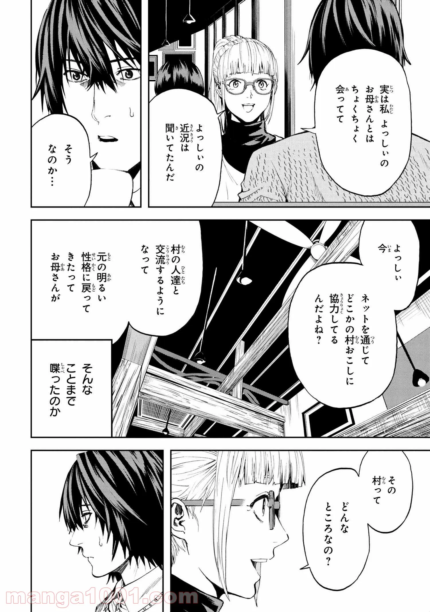 村づくりゲームのNPCが生身の人間としか思えない 第20.2話 - Trang 5
