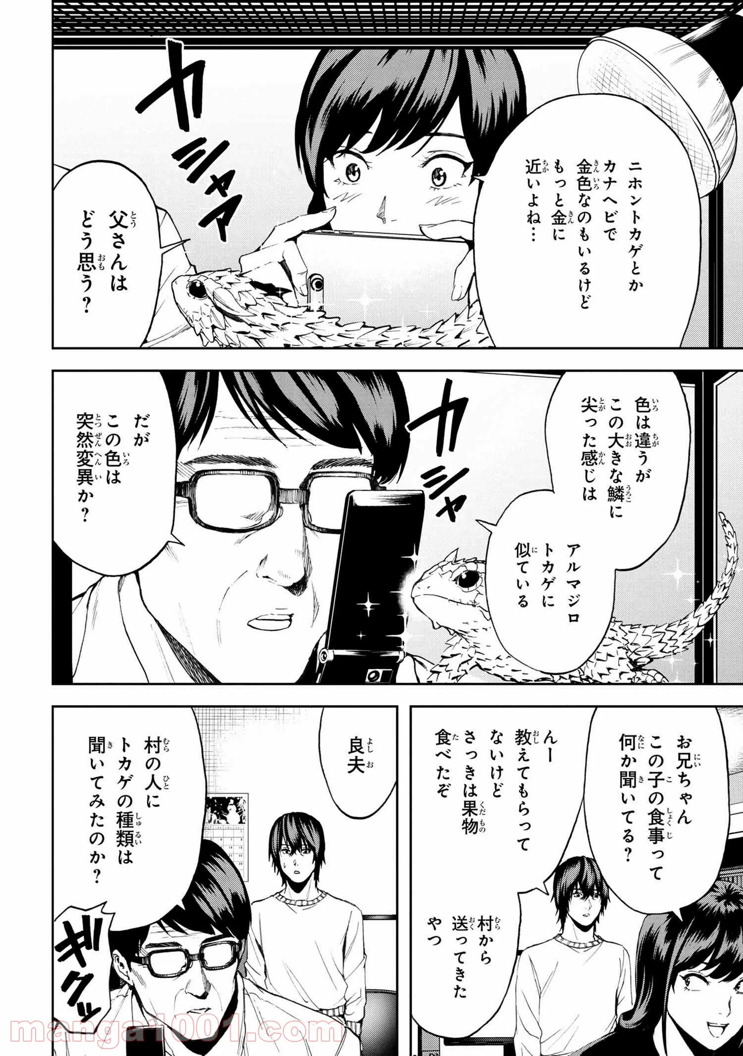 村づくりゲームのNPCが生身の人間としか思えない 第21.1話 - Trang 11