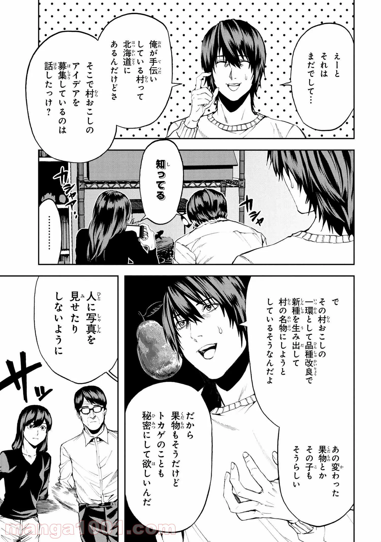 村づくりゲームのNPCが生身の人間としか思えない 第21.1話 - Trang 12