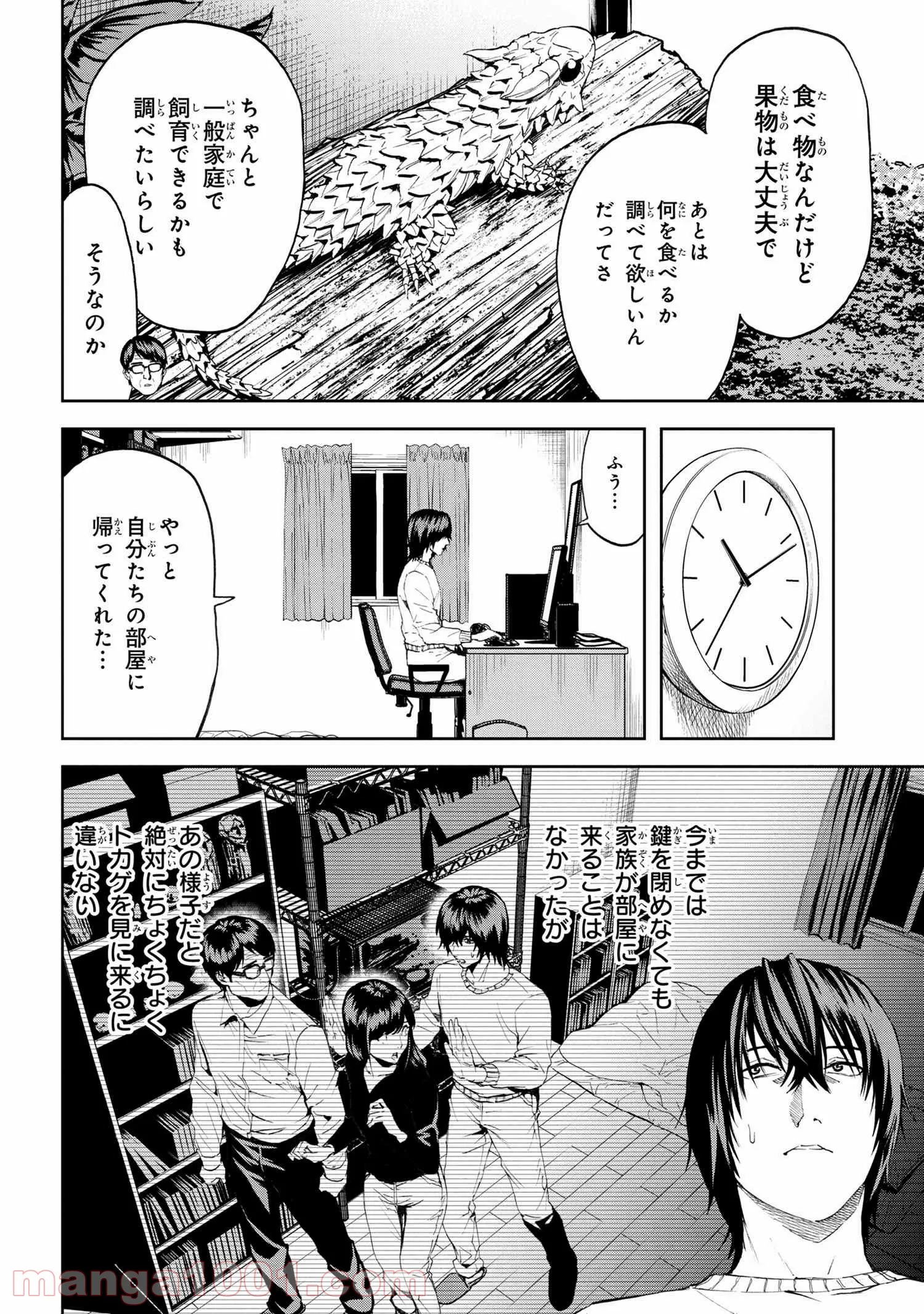 村づくりゲームのNPCが生身の人間としか思えない 第21.1話 - Trang 13