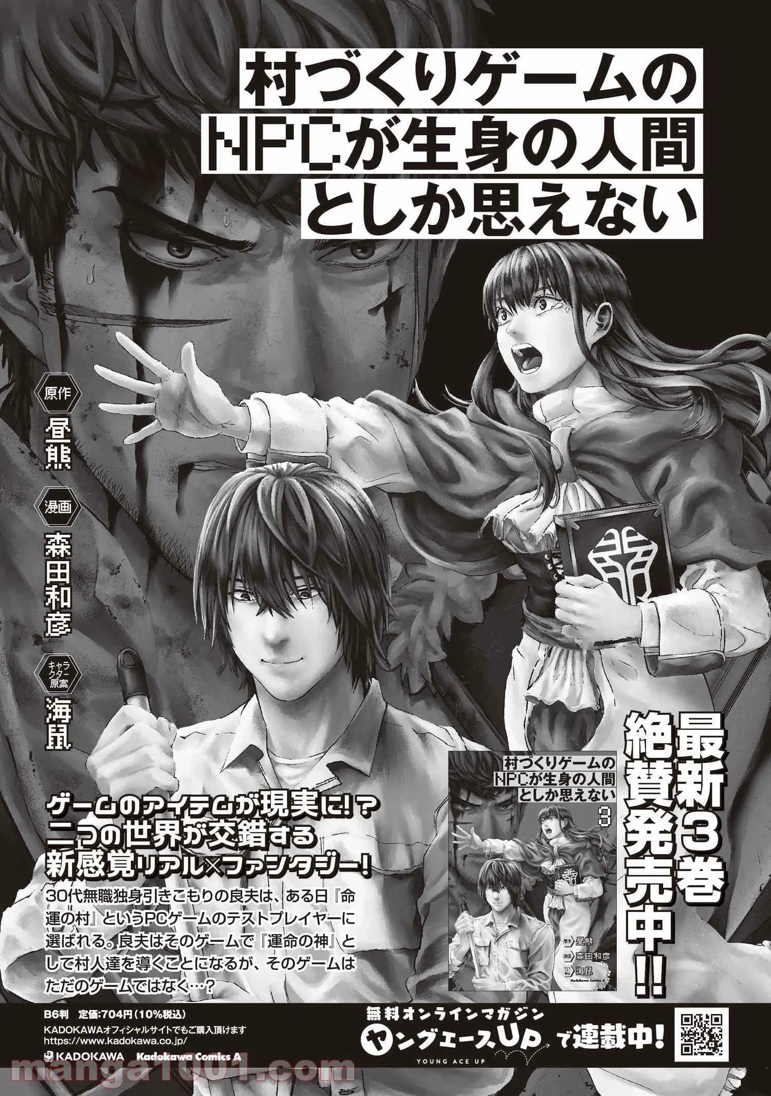 村づくりゲームのNPCが生身の人間としか思えない 第21.1話 - Trang 14