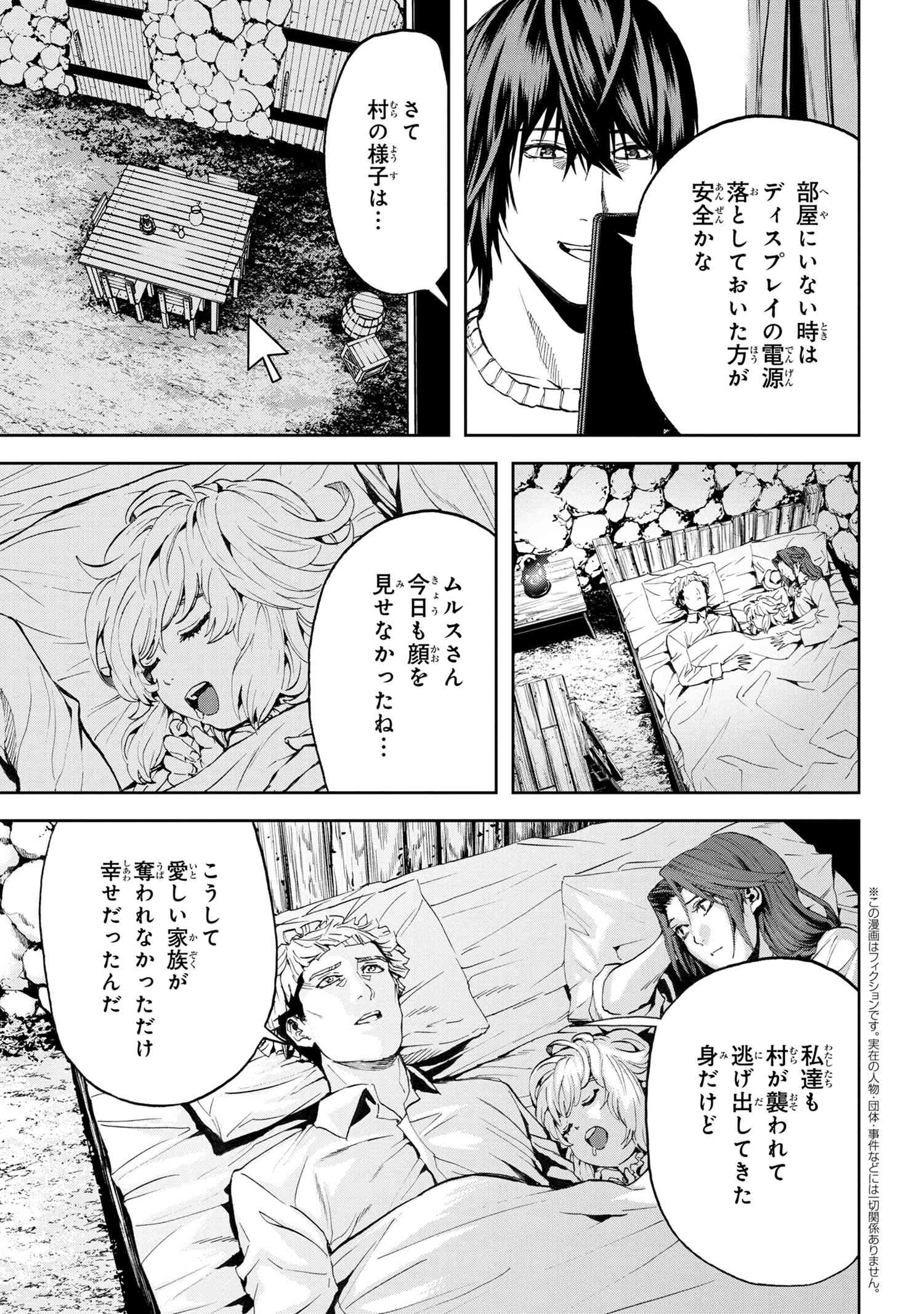村づくりゲームのNPCが生身の人間としか思えない 第21.2話 - Trang 1