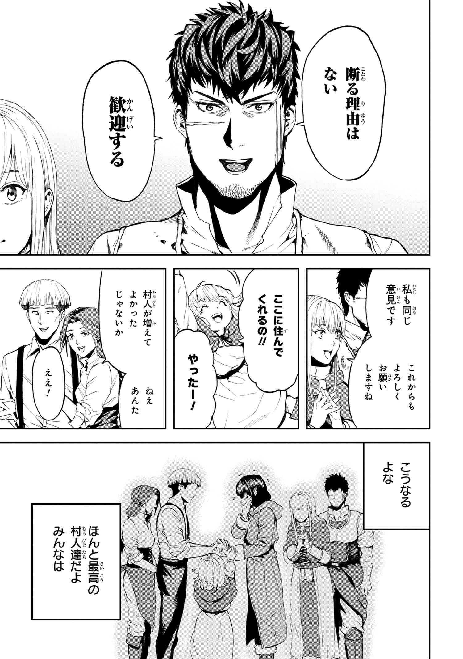 村づくりゲームのNPCが生身の人間としか思えない 第21.2話 - Trang 13
