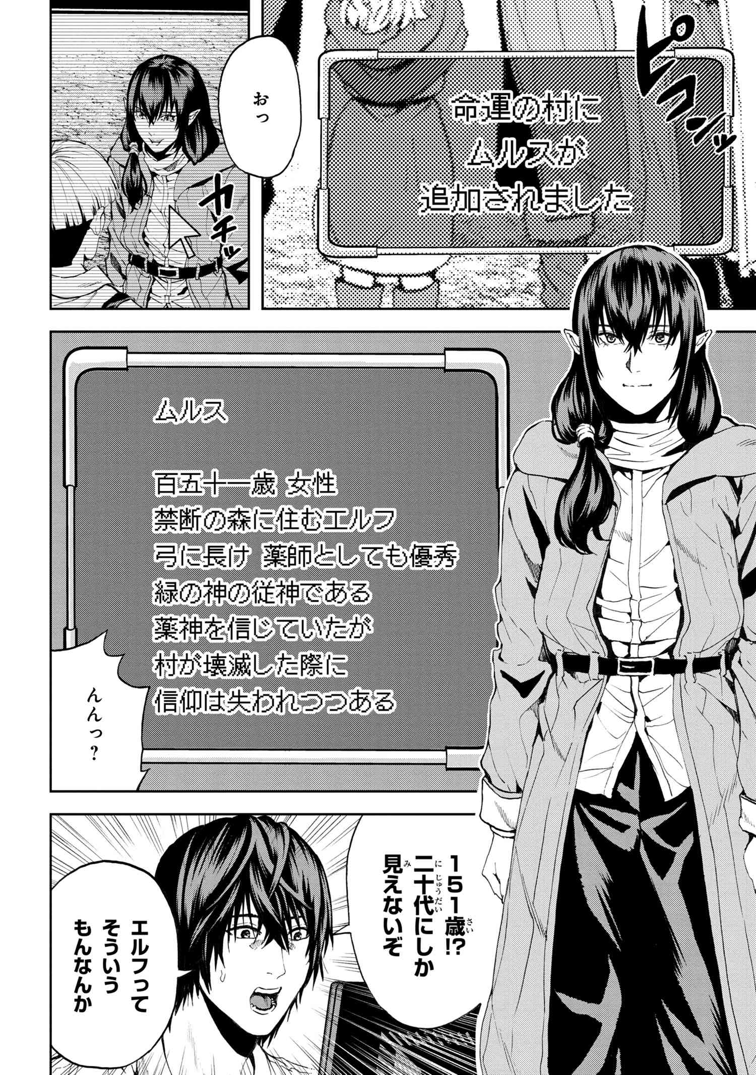 村づくりゲームのNPCが生身の人間としか思えない 第21.2話 - Trang 14