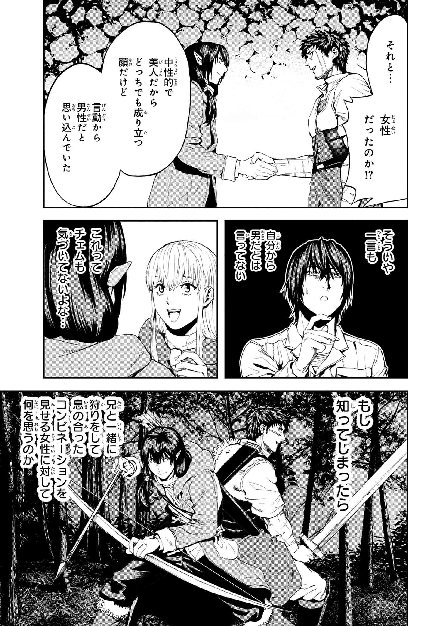 村づくりゲームのNPCが生身の人間としか思えない 第21.2話 - Trang 15