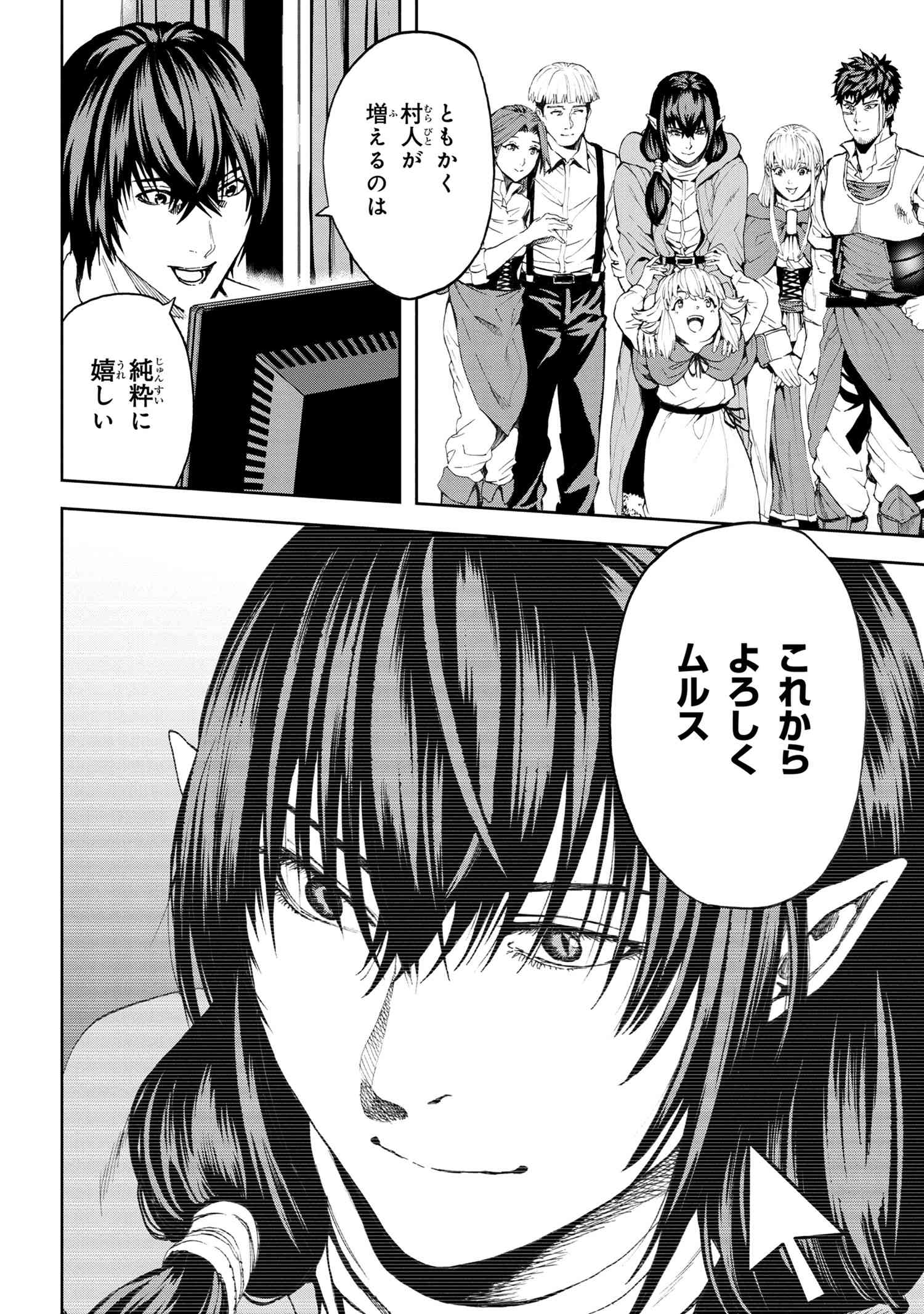 村づくりゲームのNPCが生身の人間としか思えない 第21.2話 - Trang 16