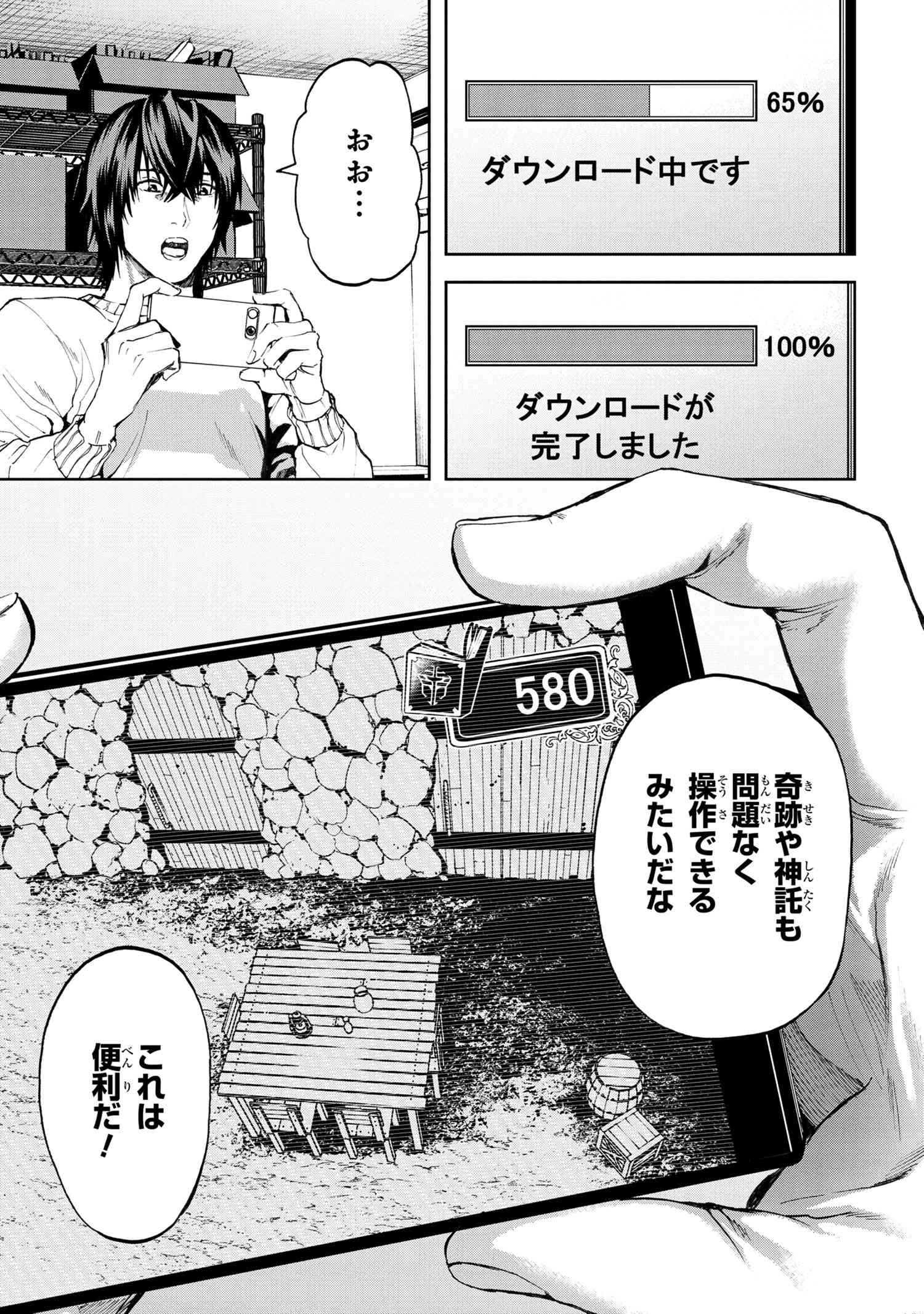 村づくりゲームのNPCが生身の人間としか思えない 第21.2話 - Trang 7
