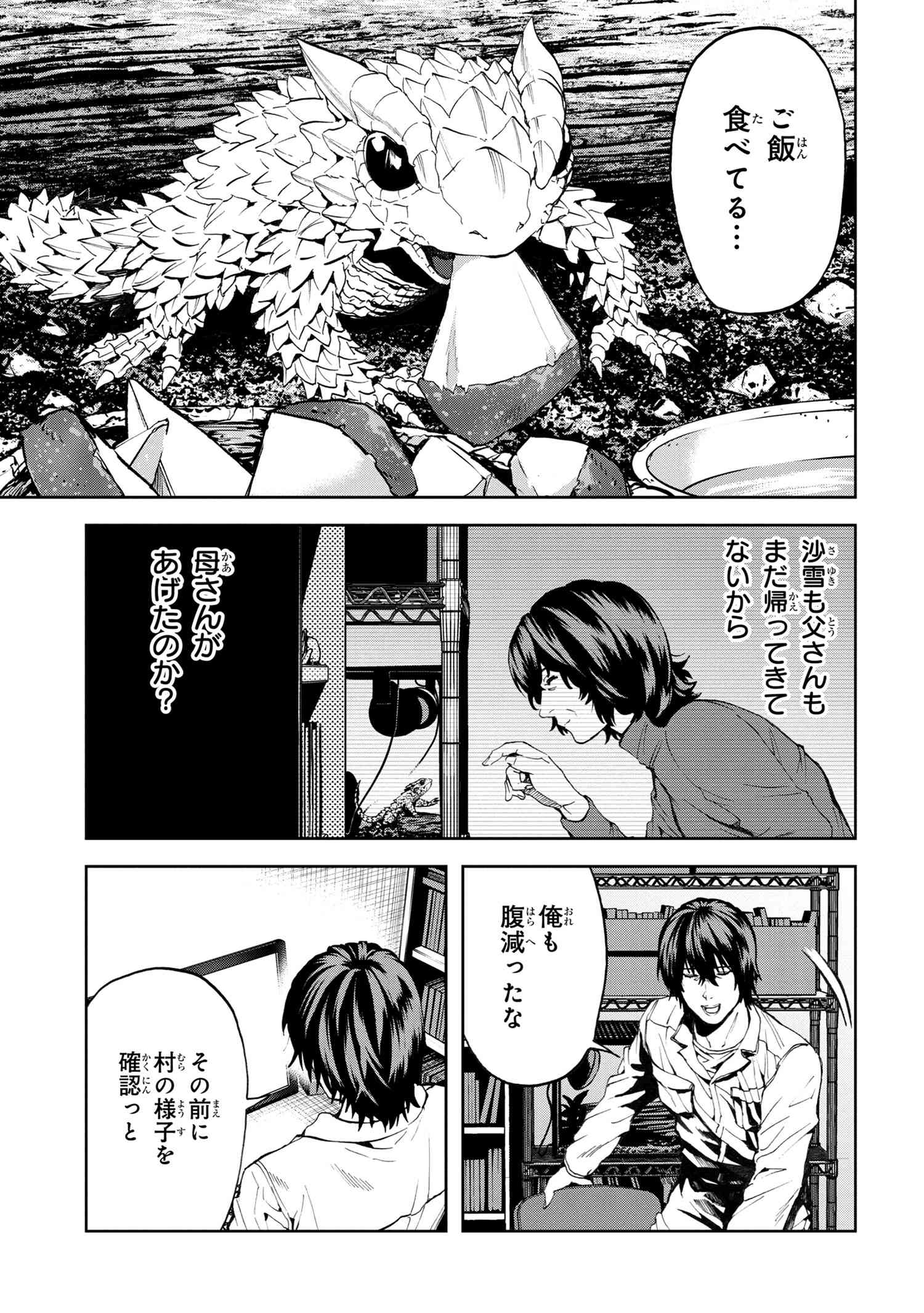 村づくりゲームのNPCが生身の人間としか思えない 第21.2話 - Trang 9