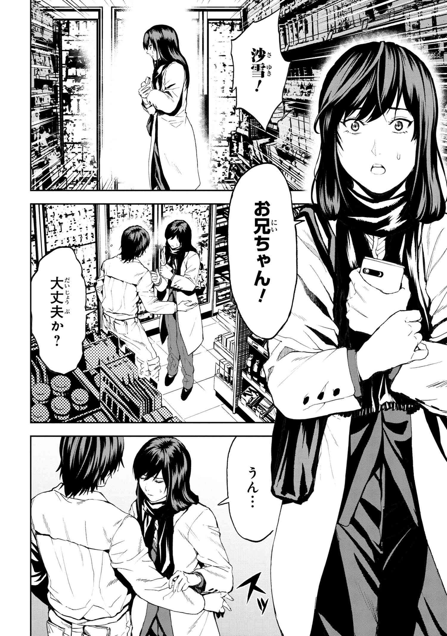 村づくりゲームのNPCが生身の人間としか思えない 第22.1話 - Trang 2