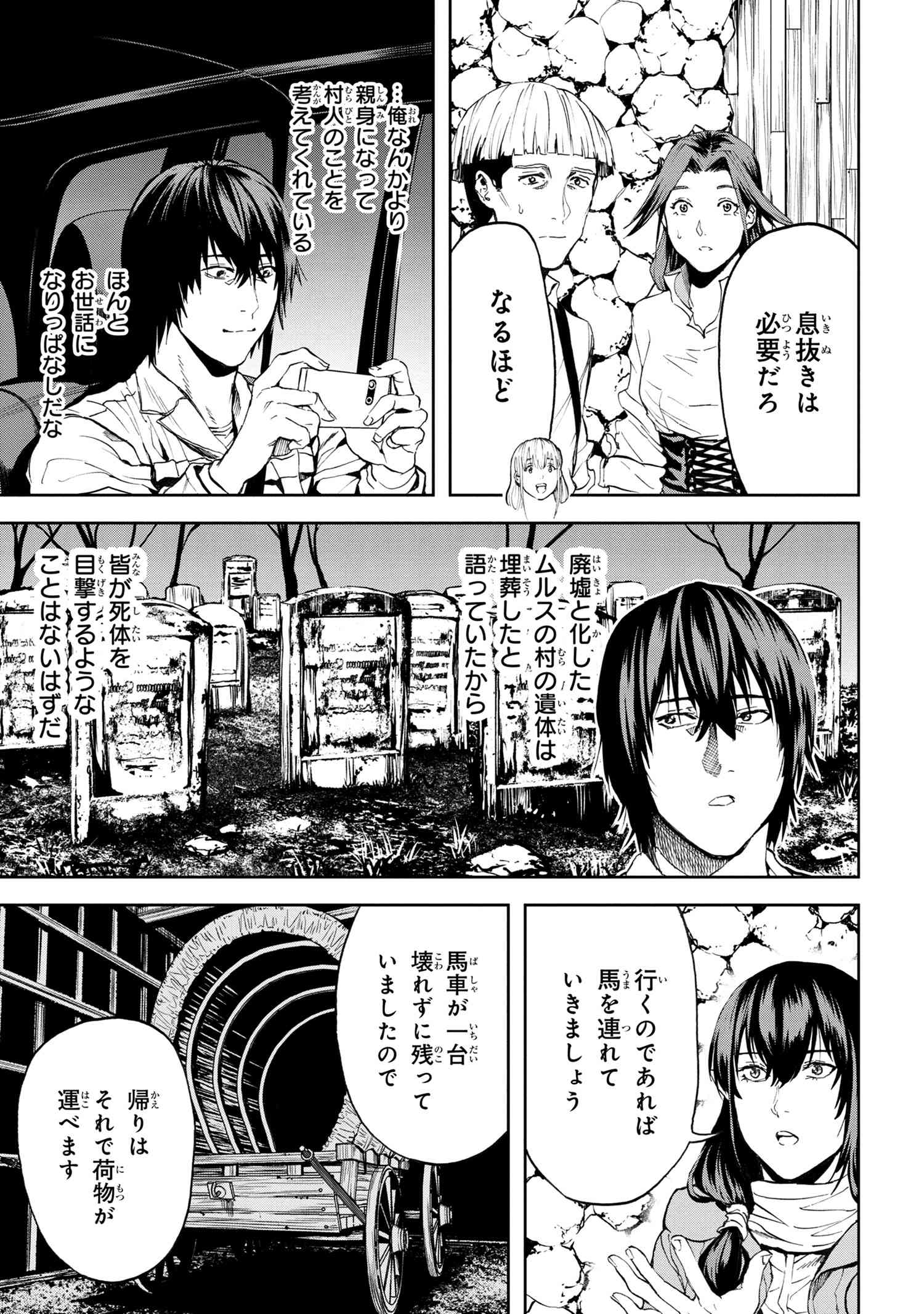 村づくりゲームのNPCが生身の人間としか思えない 第22.1話 - Trang 11