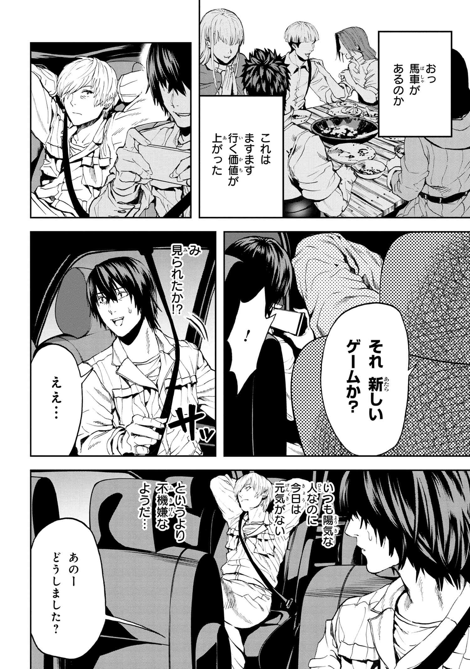 村づくりゲームのNPCが生身の人間としか思えない 第22.1話 - Trang 12