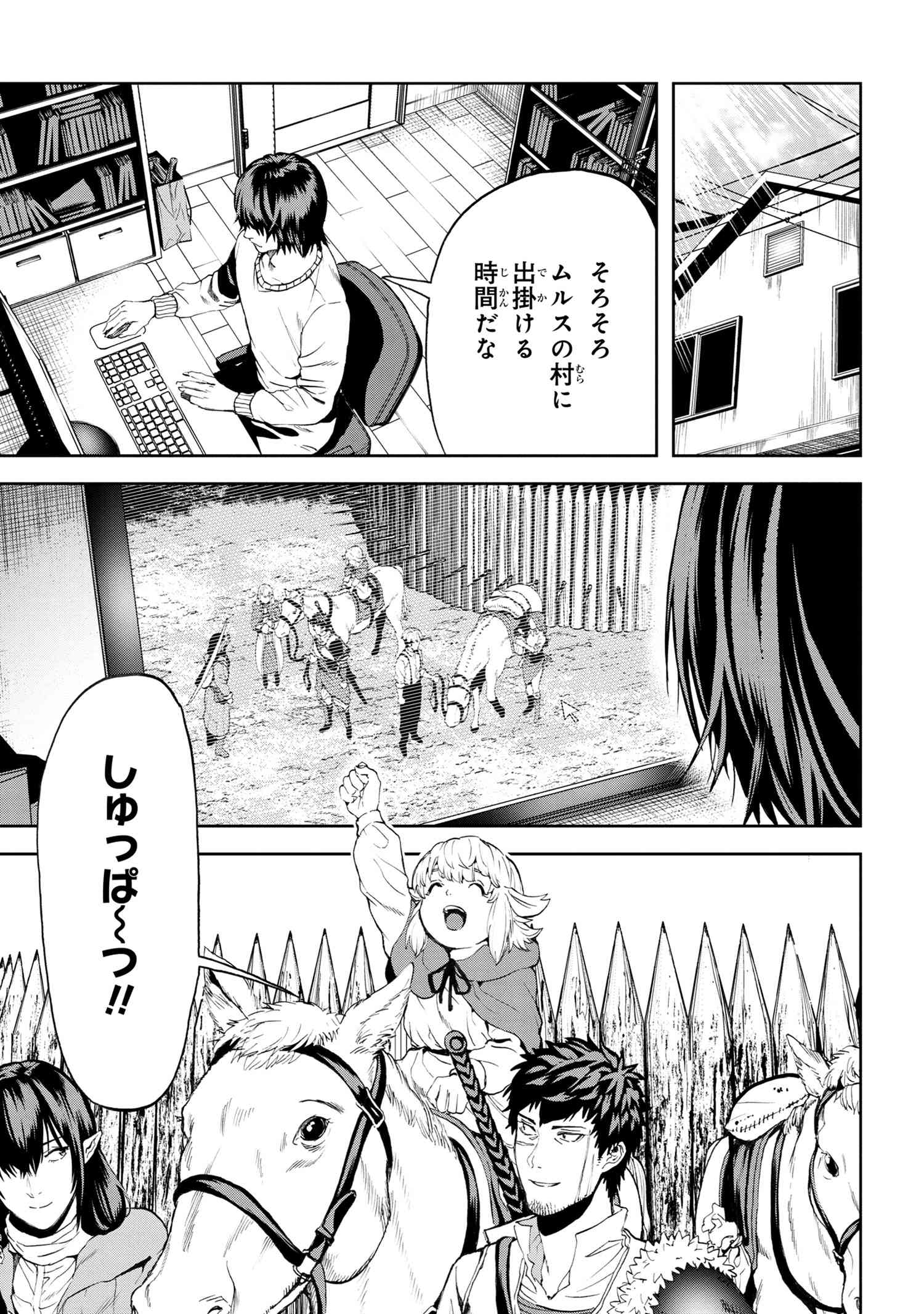 村づくりゲームのNPCが生身の人間としか思えない 第22.1話 - Trang 15