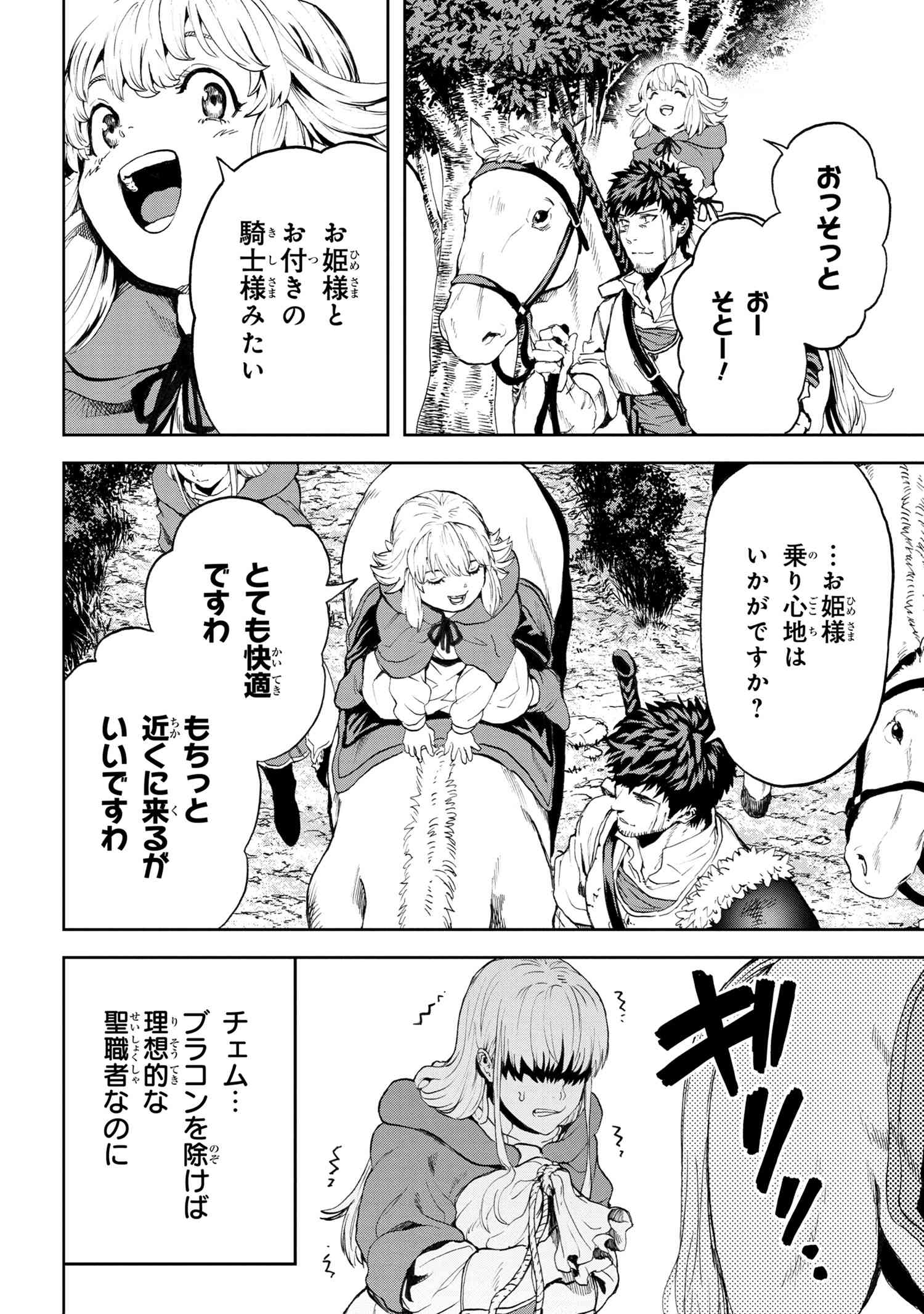 村づくりゲームのNPCが生身の人間としか思えない 第22.1話 - Trang 18
