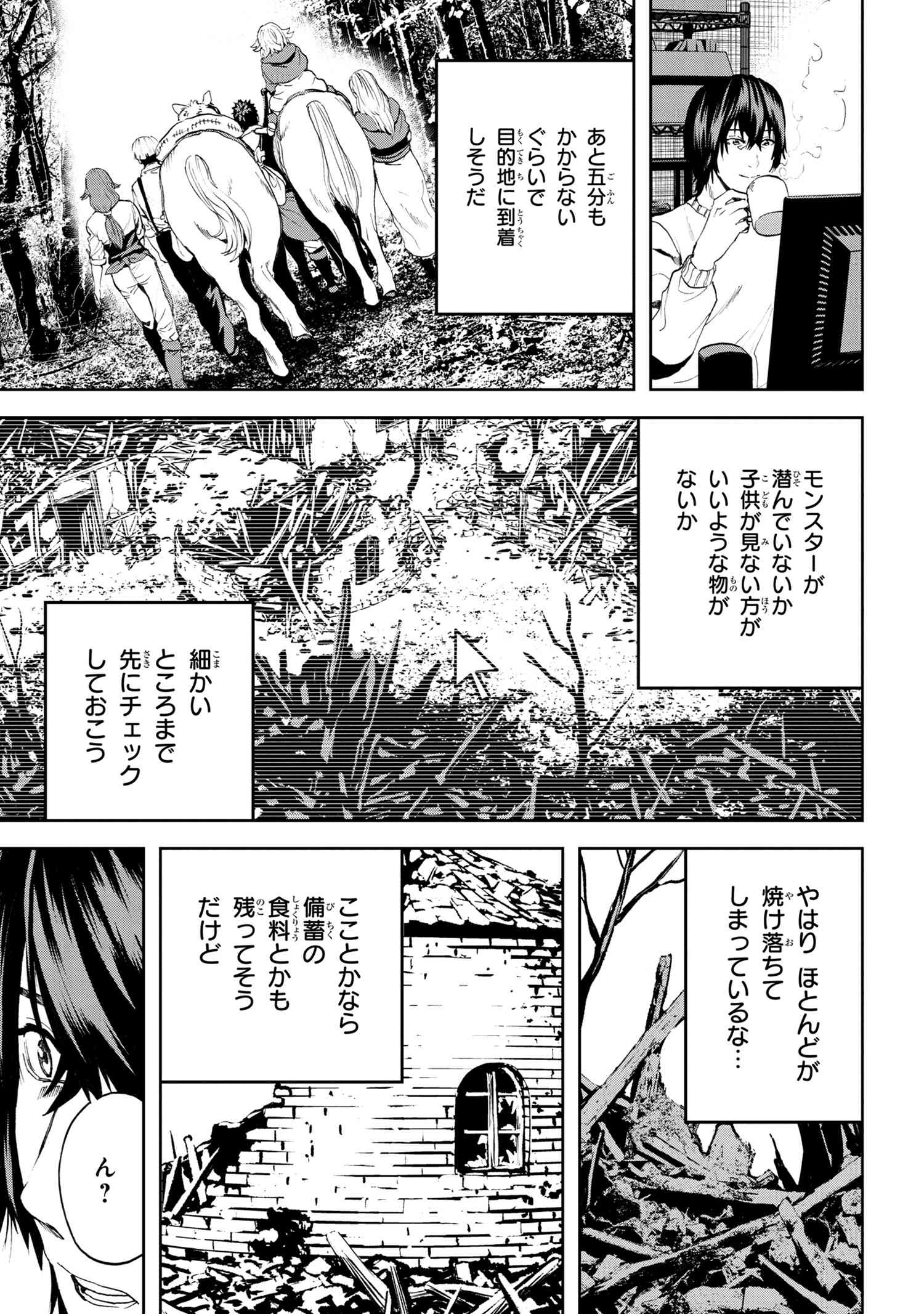 村づくりゲームのNPCが生身の人間としか思えない 第22.1話 - Trang 19