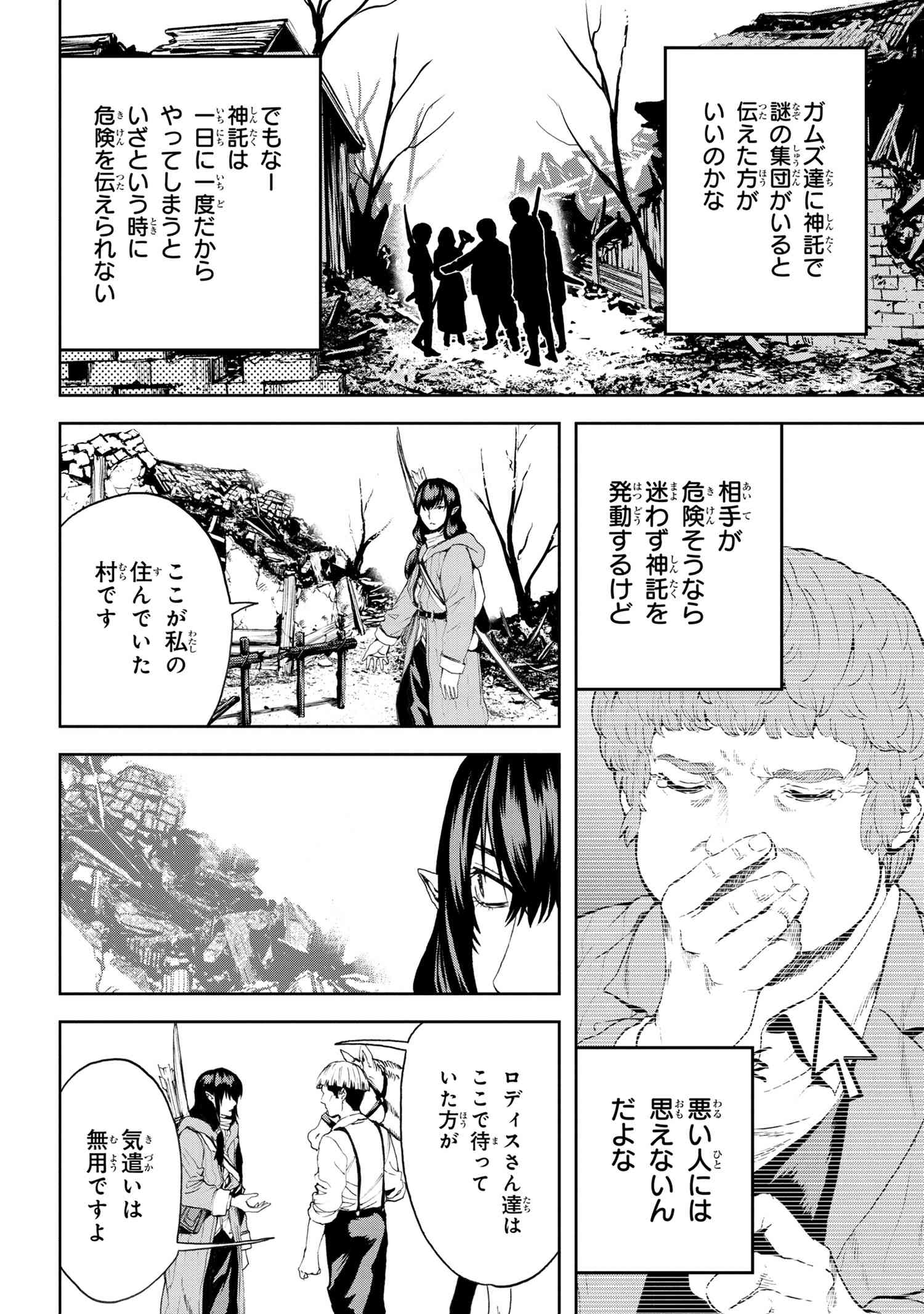 村づくりゲームのNPCが生身の人間としか思えない 第22.1話 - Trang 22