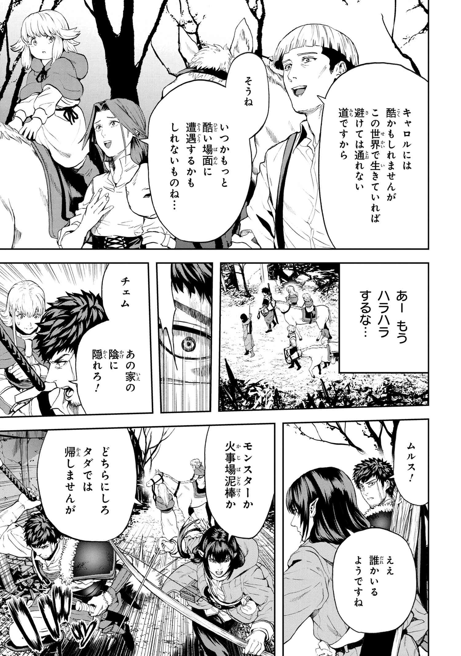 村づくりゲームのNPCが生身の人間としか思えない 第22.1話 - Trang 23