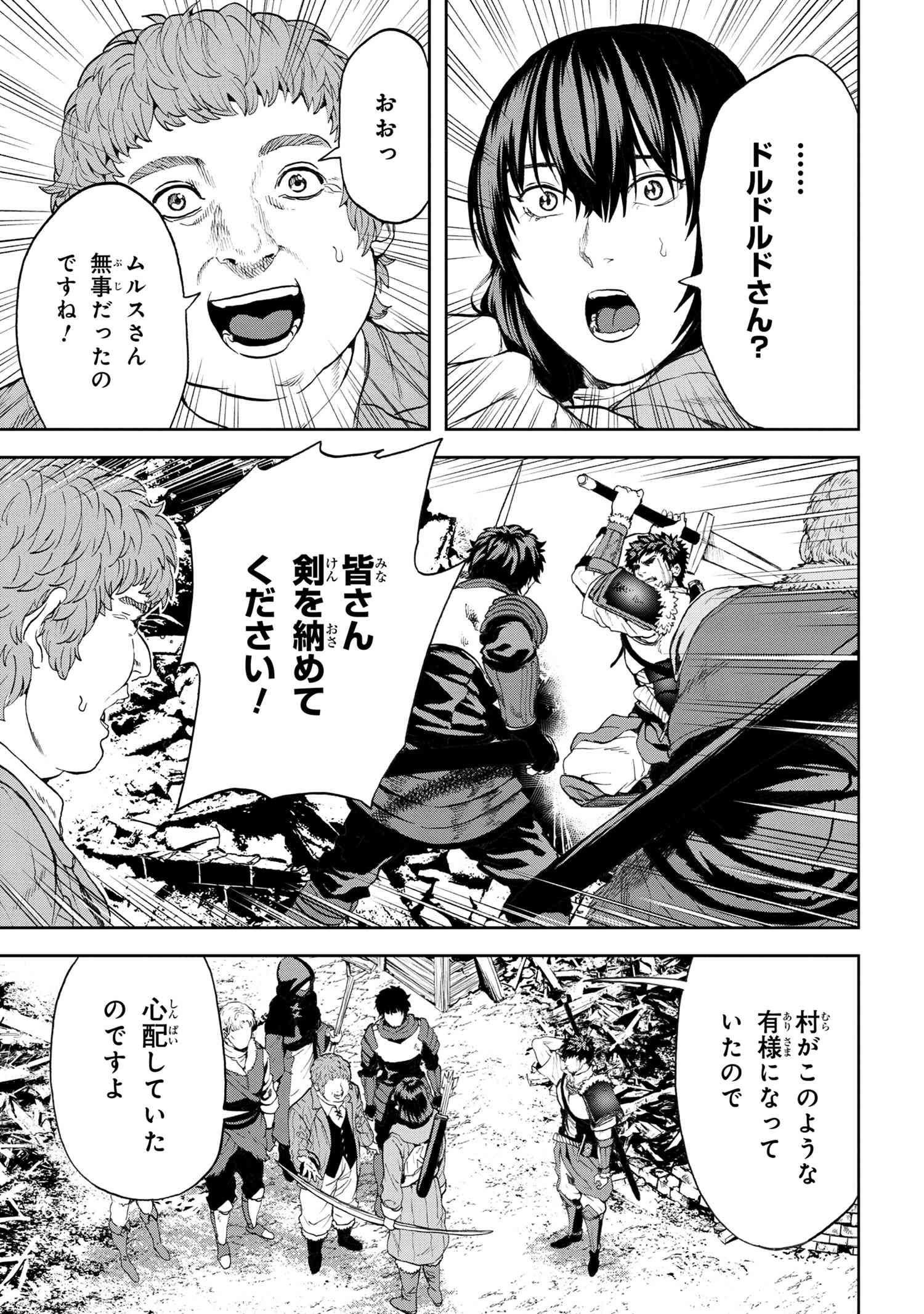 村づくりゲームのNPCが生身の人間としか思えない 第22.1話 - Trang 25