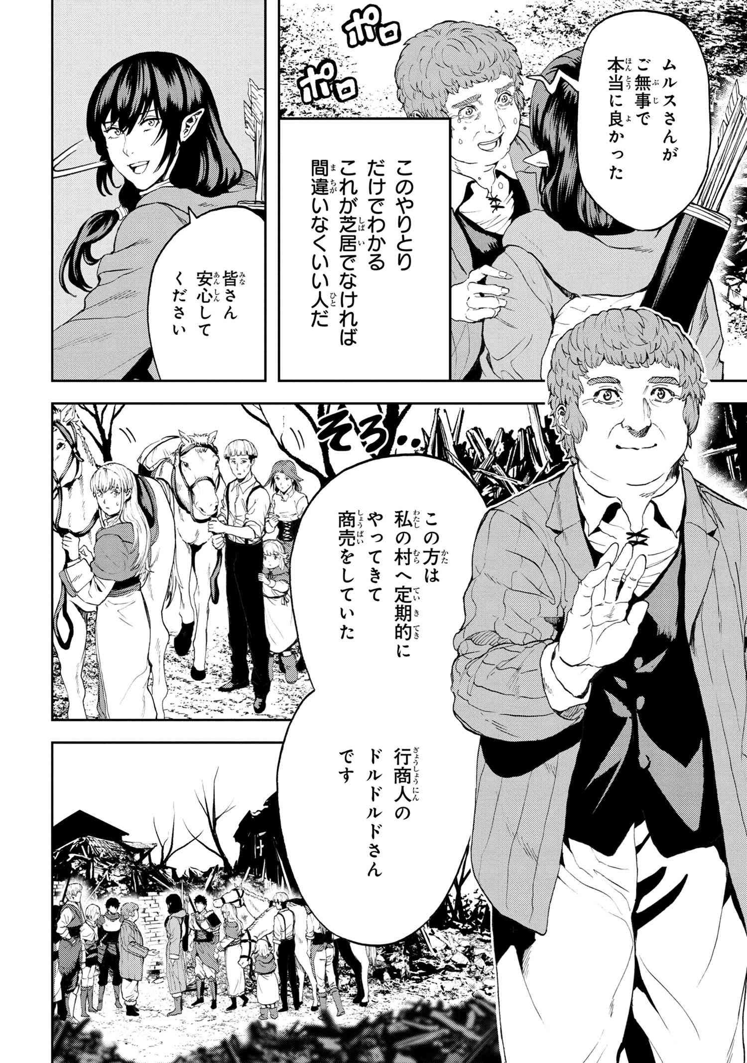村づくりゲームのNPCが生身の人間としか思えない 第22.1話 - Trang 26
