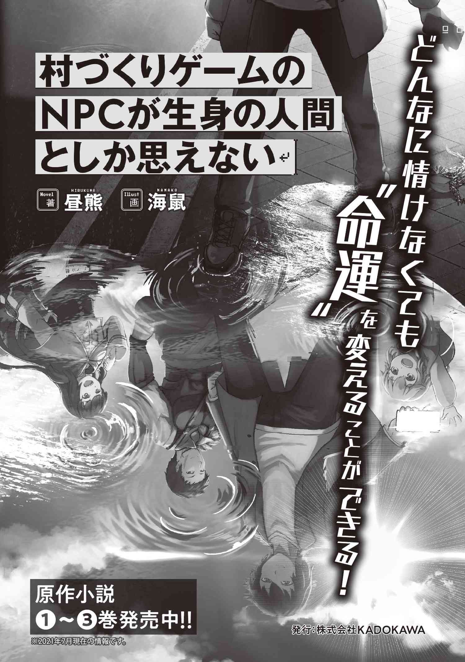 村づくりゲームのNPCが生身の人間としか思えない 第22.1話 - Trang 28