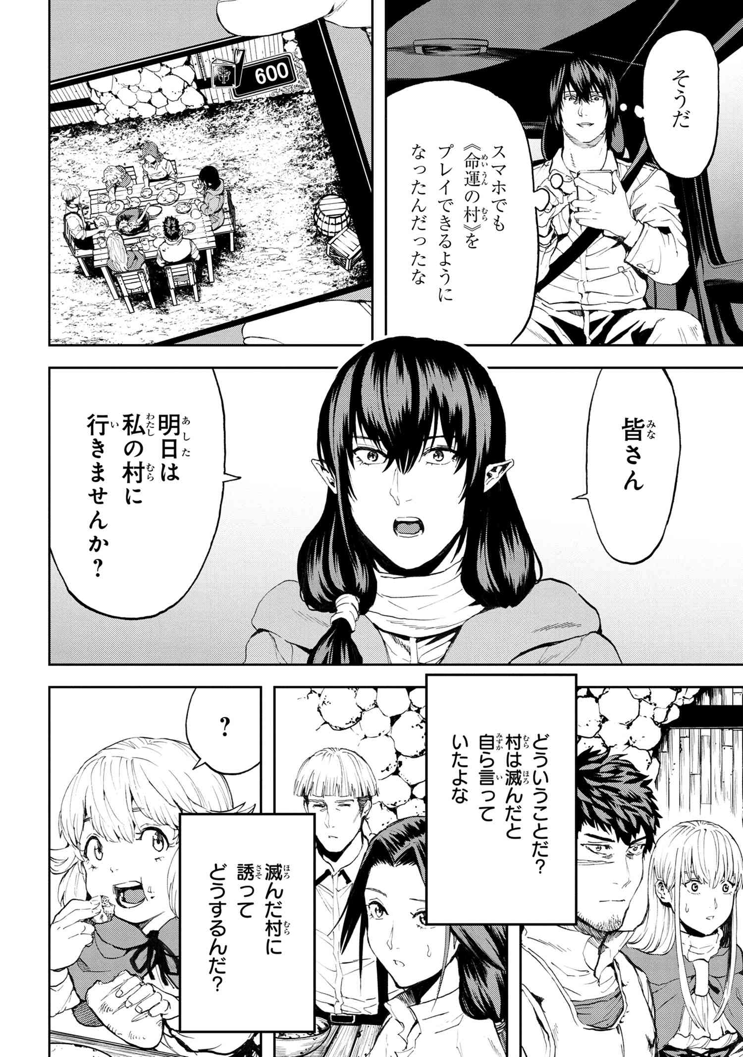 村づくりゲームのNPCが生身の人間としか思えない 第22.1話 - Trang 6