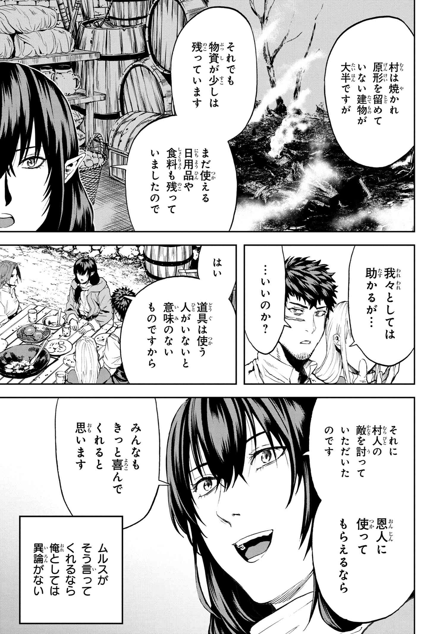 村づくりゲームのNPCが生身の人間としか思えない 第22.1話 - Trang 7