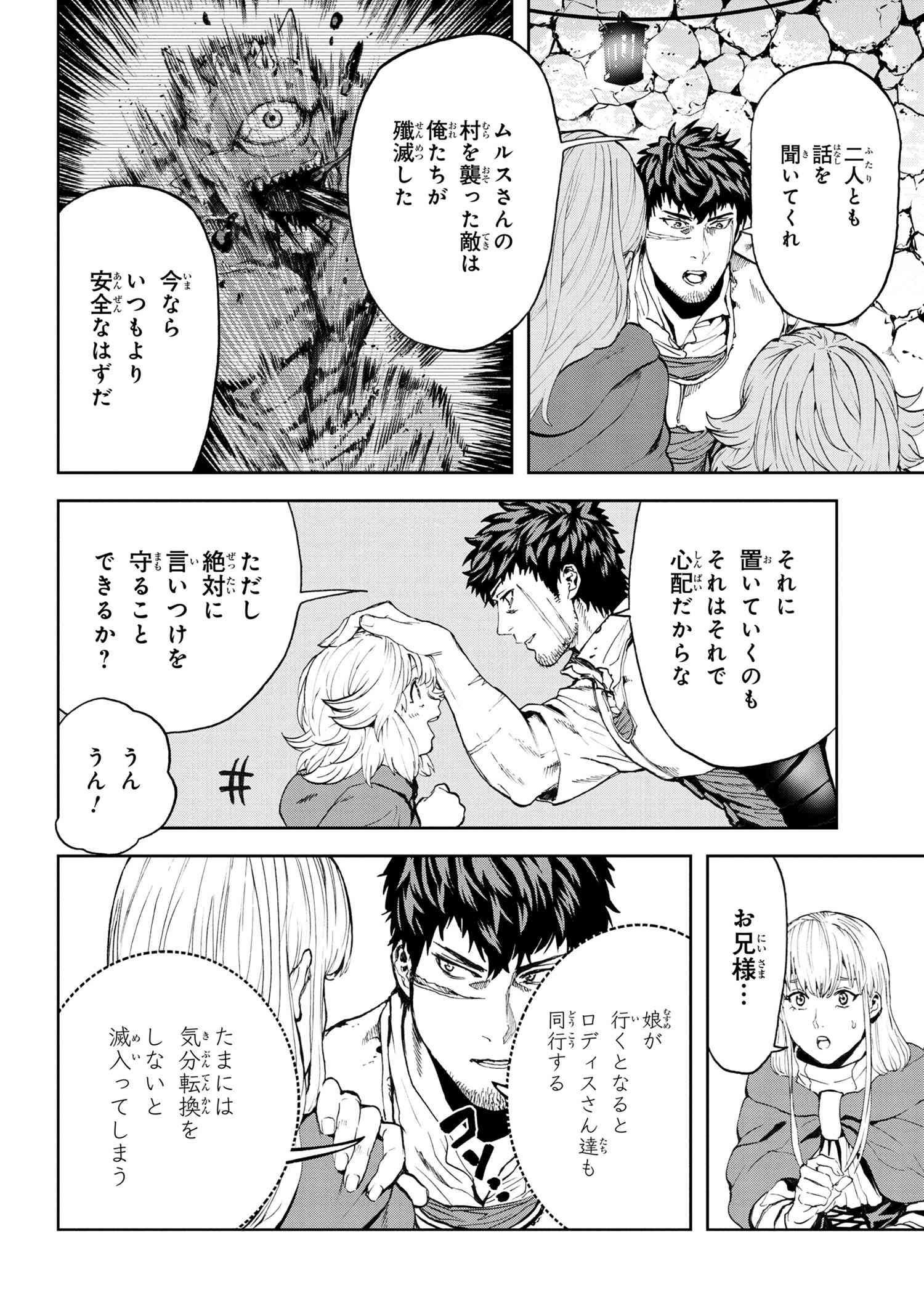 村づくりゲームのNPCが生身の人間としか思えない 第22.1話 - Trang 10
