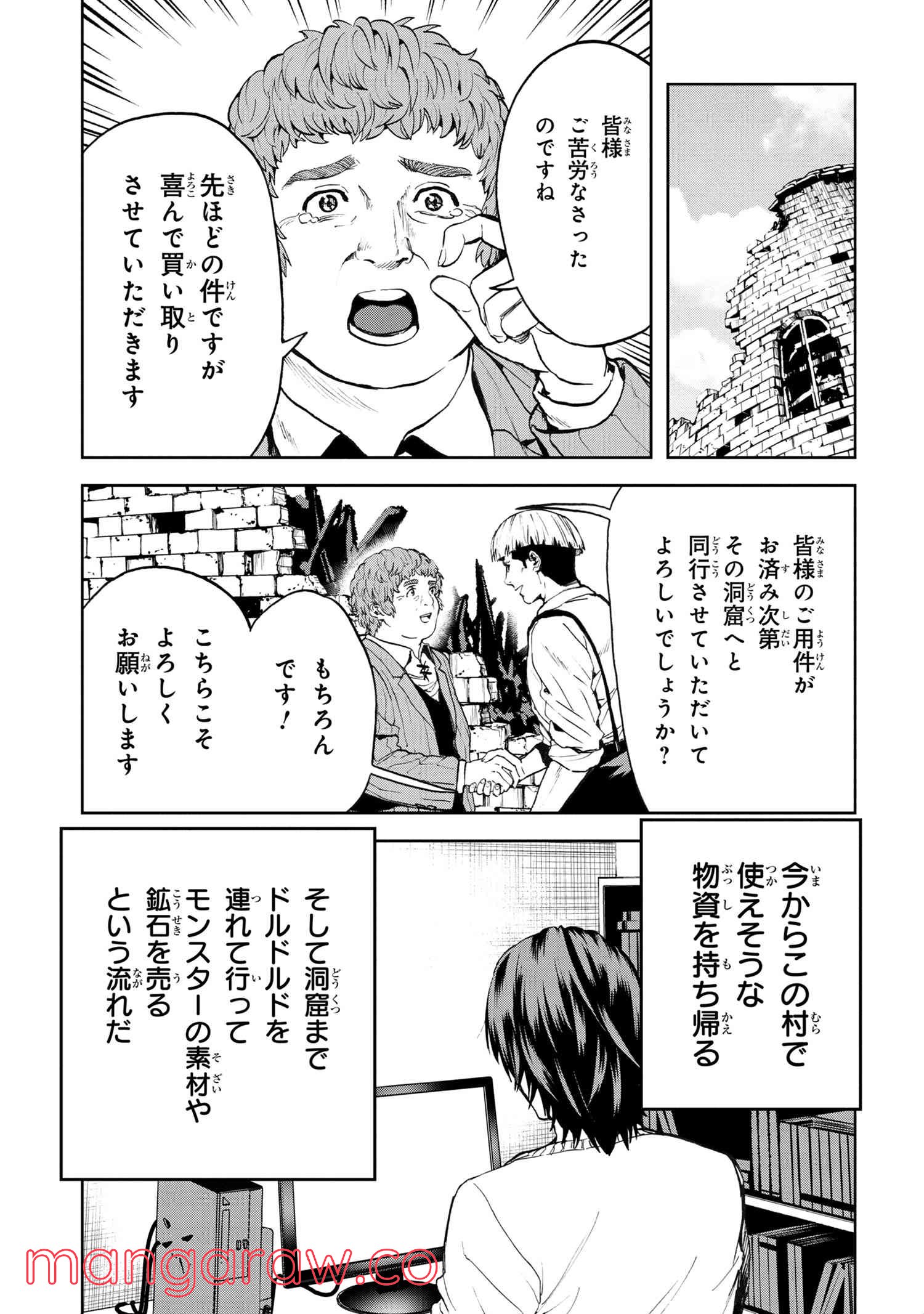 村づくりゲームのNPCが生身の人間としか思えない 第22.2話 - Trang 1