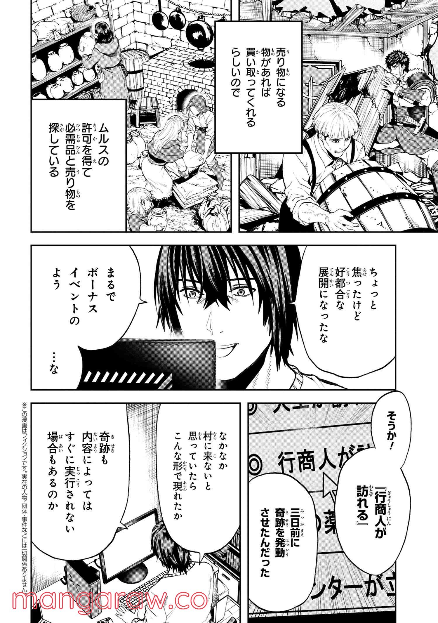 村づくりゲームのNPCが生身の人間としか思えない 第22.2話 - Trang 2