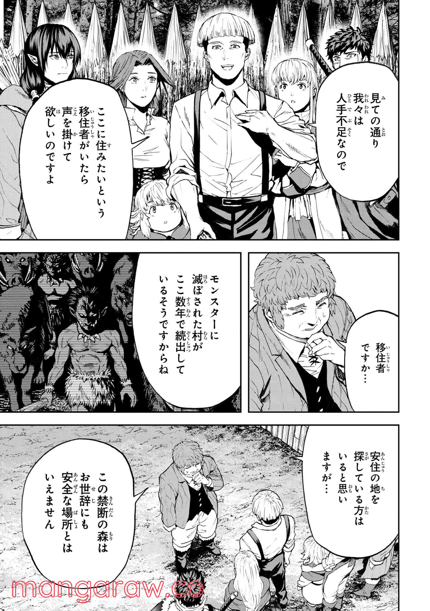村づくりゲームのNPCが生身の人間としか思えない 第22.2話 - Trang 11