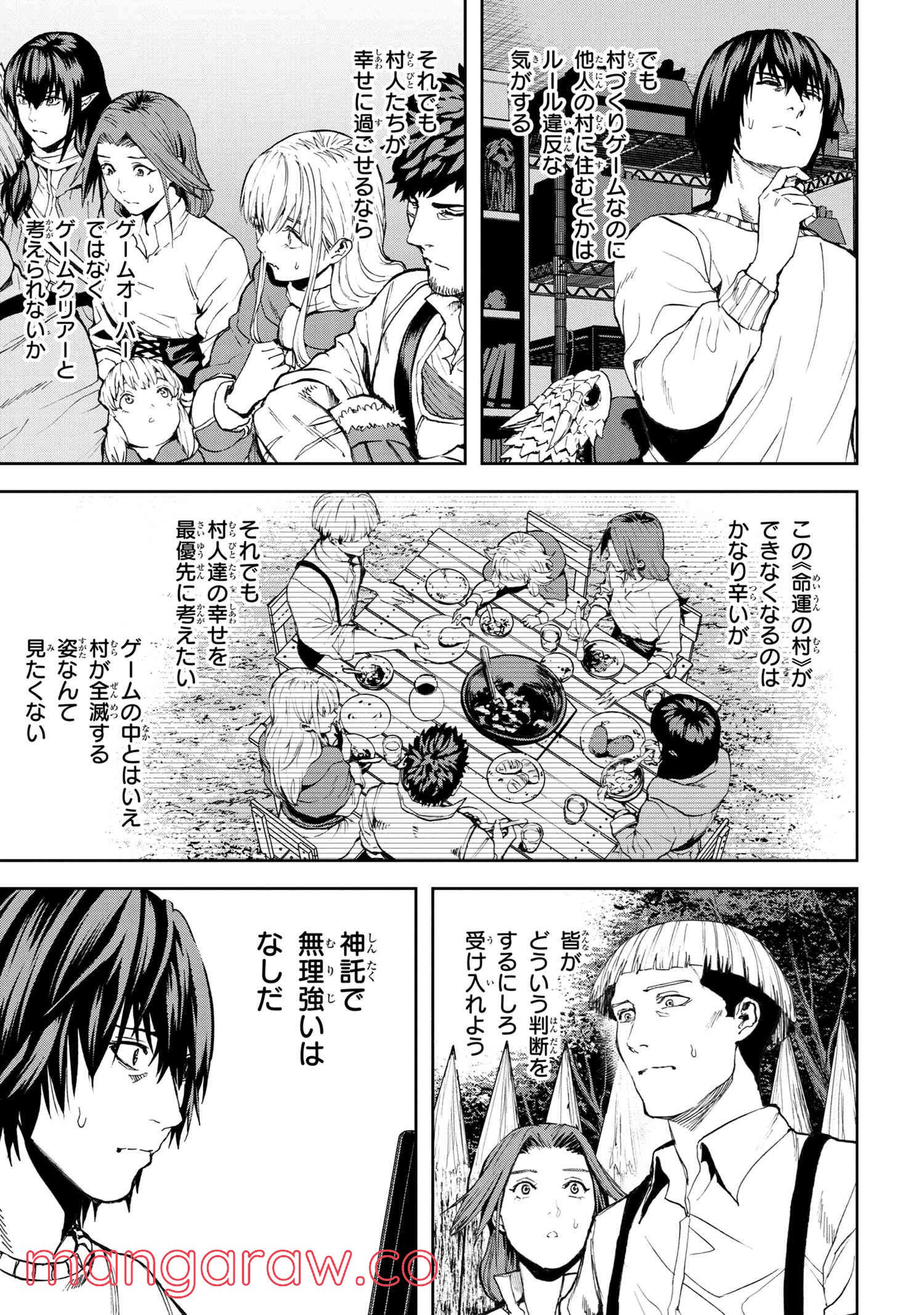 村づくりゲームのNPCが生身の人間としか思えない 第22.2話 - Trang 13