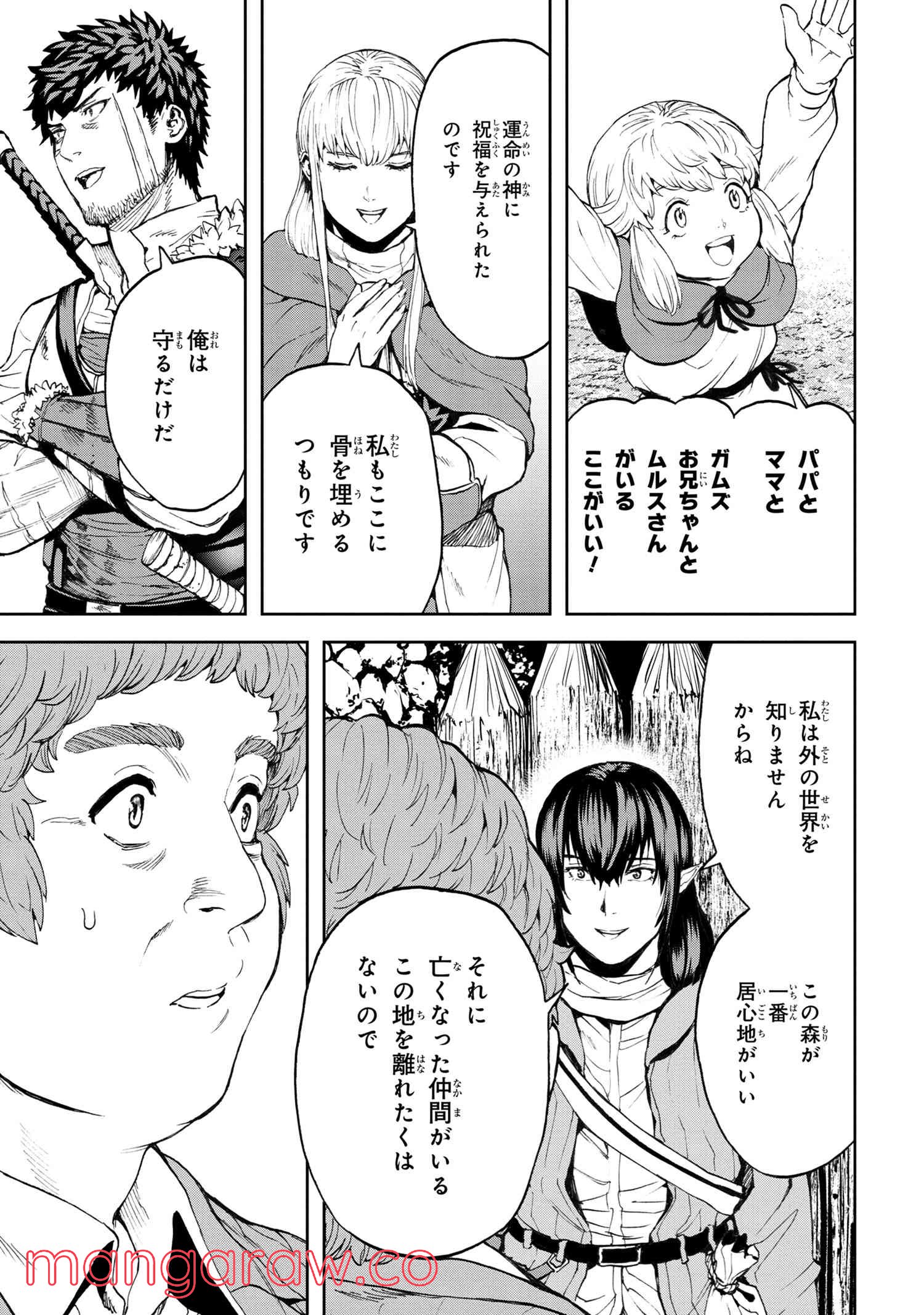 村づくりゲームのNPCが生身の人間としか思えない 第22.2話 - Trang 15