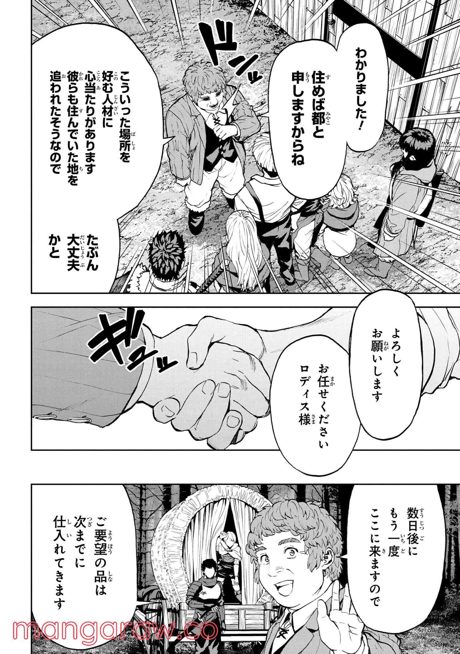 村づくりゲームのNPCが生身の人間としか思えない 第22.2話 - Trang 16