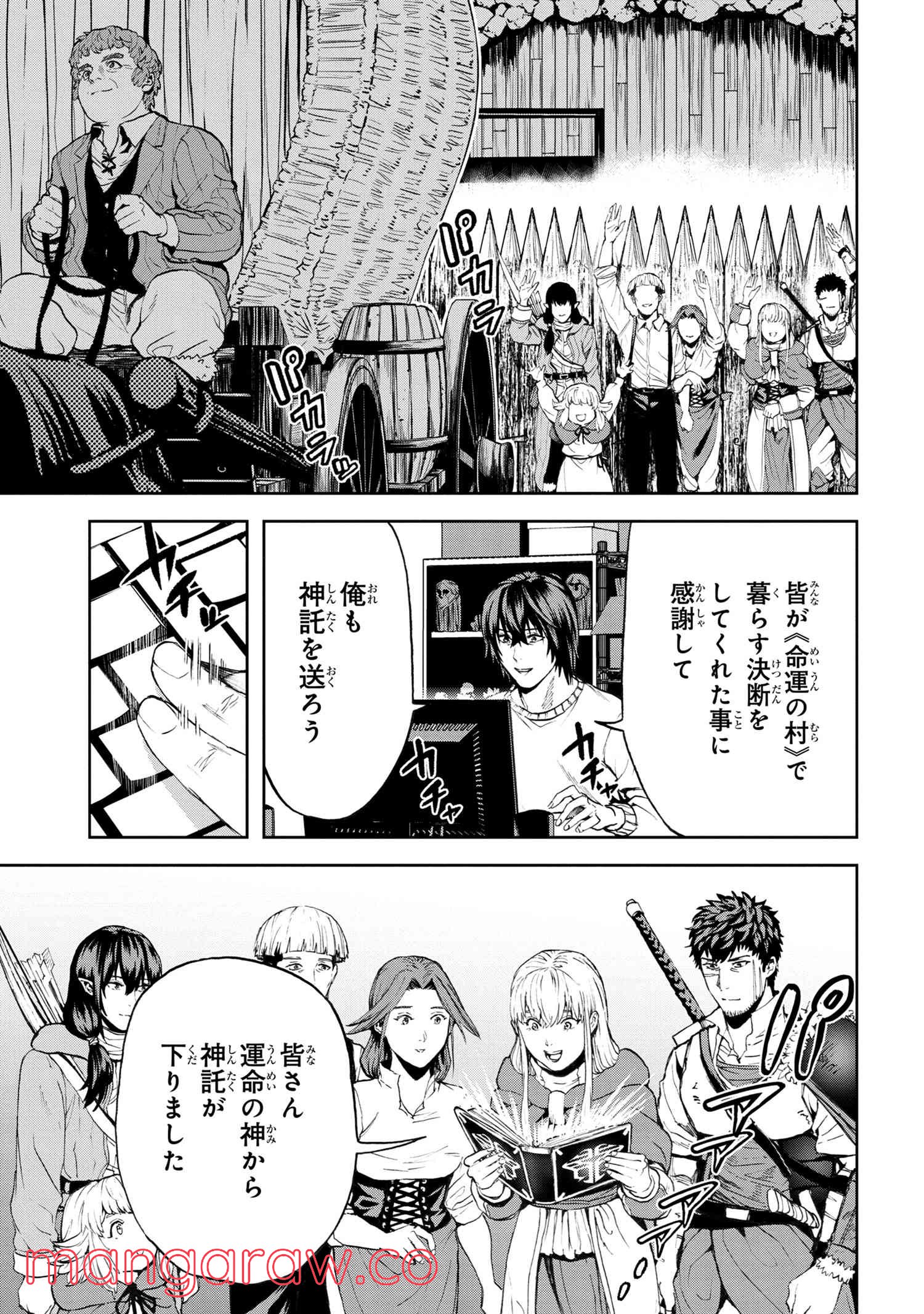村づくりゲームのNPCが生身の人間としか思えない 第22.2話 - Trang 17