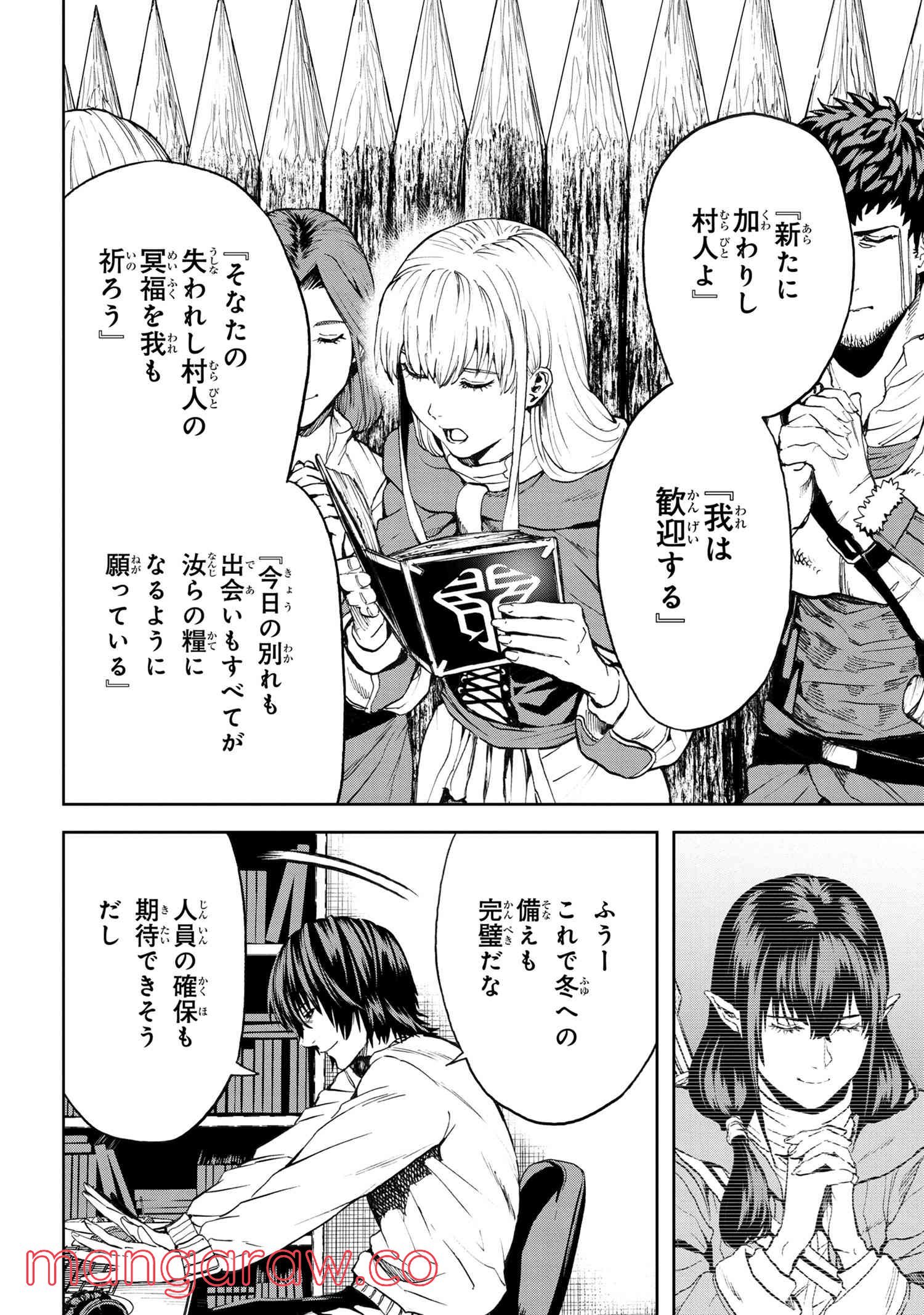 村づくりゲームのNPCが生身の人間としか思えない 第22.2話 - Trang 18
