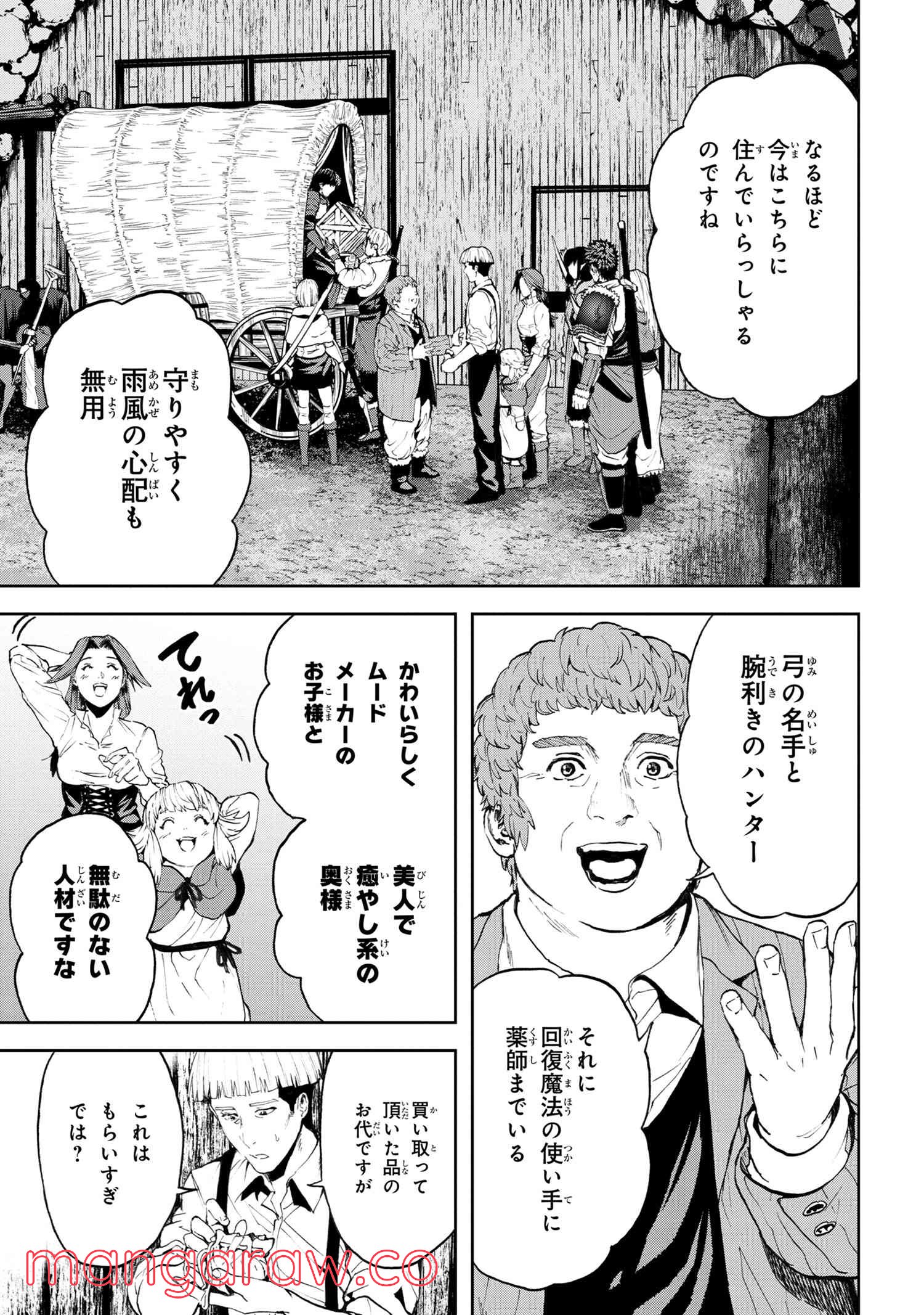 村づくりゲームのNPCが生身の人間としか思えない 第22.2話 - Trang 9