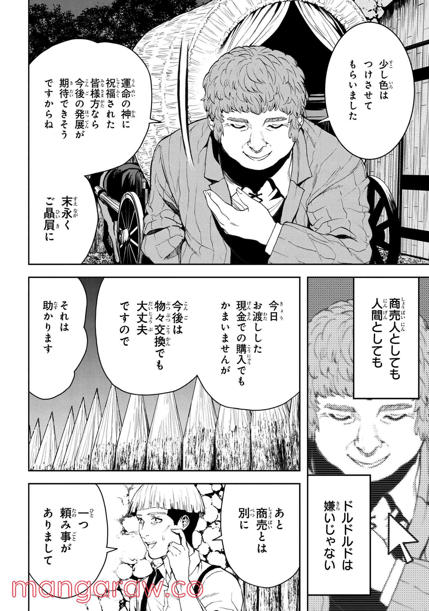 村づくりゲームのNPCが生身の人間としか思えない 第22.2話 - Trang 10