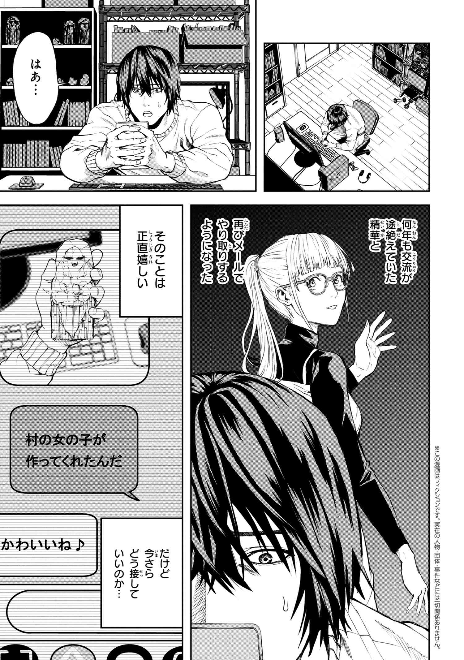 村づくりゲームのNPCが生身の人間としか思えない 第23.1話 - Trang 1