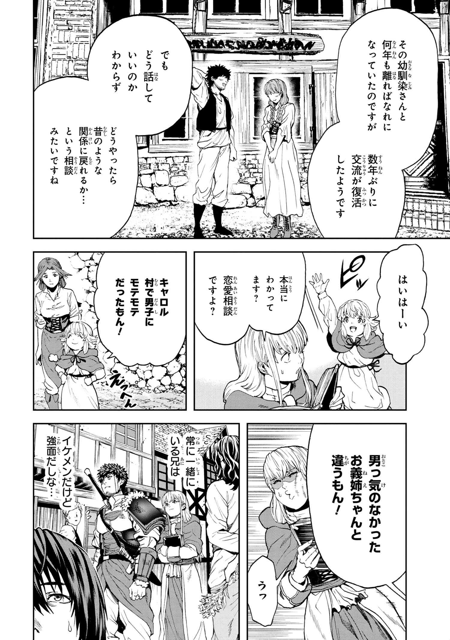 村づくりゲームのNPCが生身の人間としか思えない 第23.1話 - Trang 14