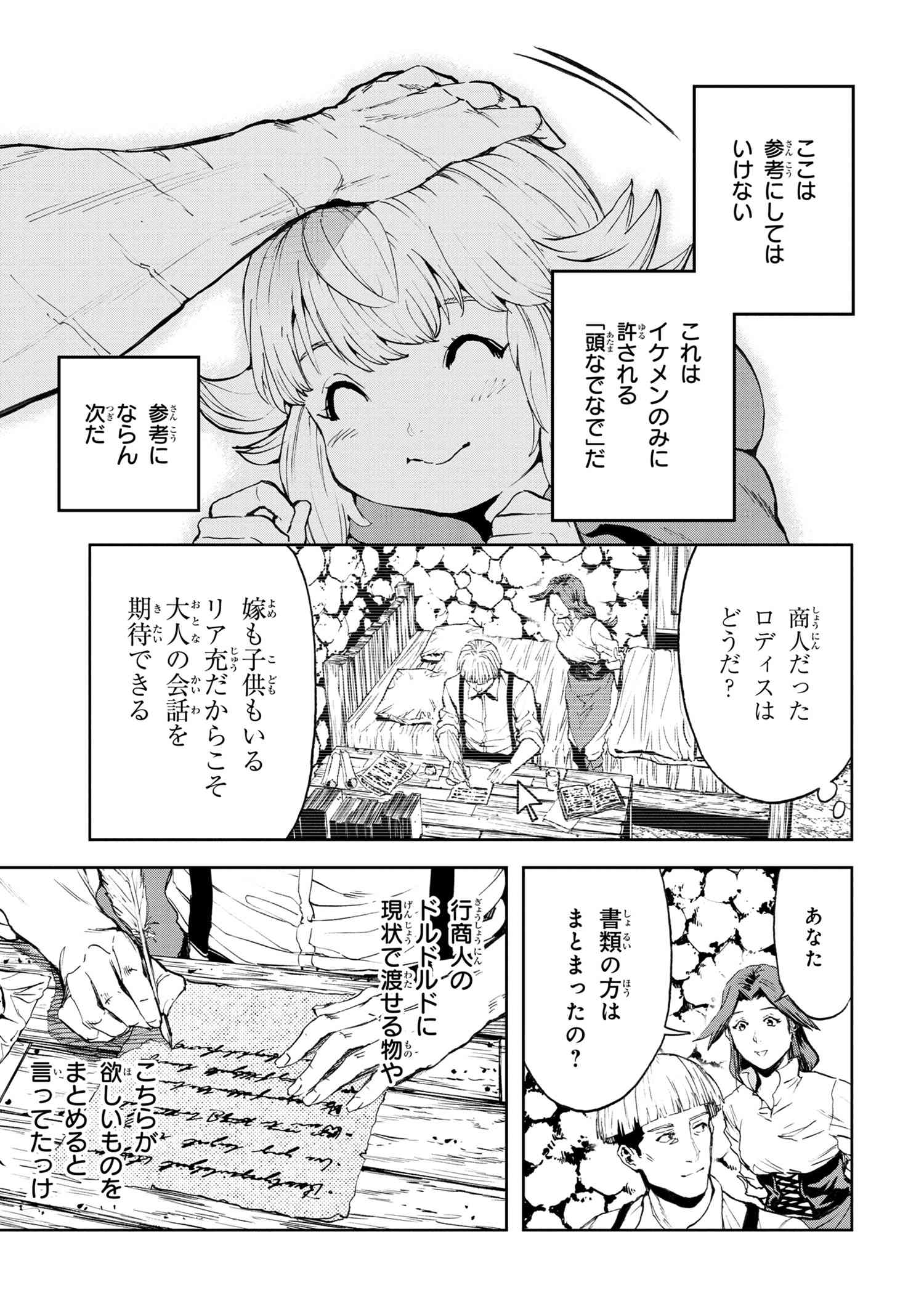 村づくりゲームのNPCが生身の人間としか思えない 第23.1話 - Trang 5