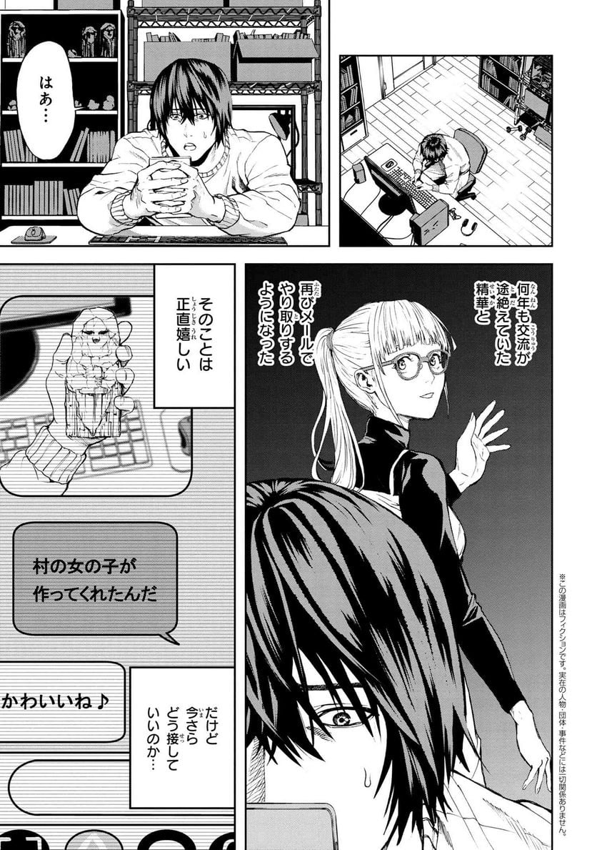 村づくりゲームのNPCが生身の人間としか思えない 第23.2話 - Trang 1